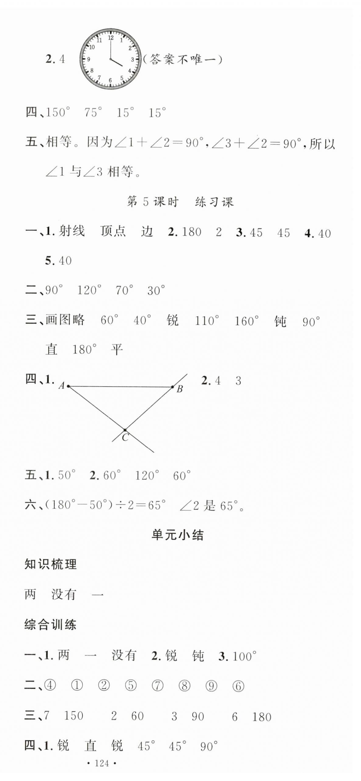 2023年名校课堂四年级数学上册人教版 第12页