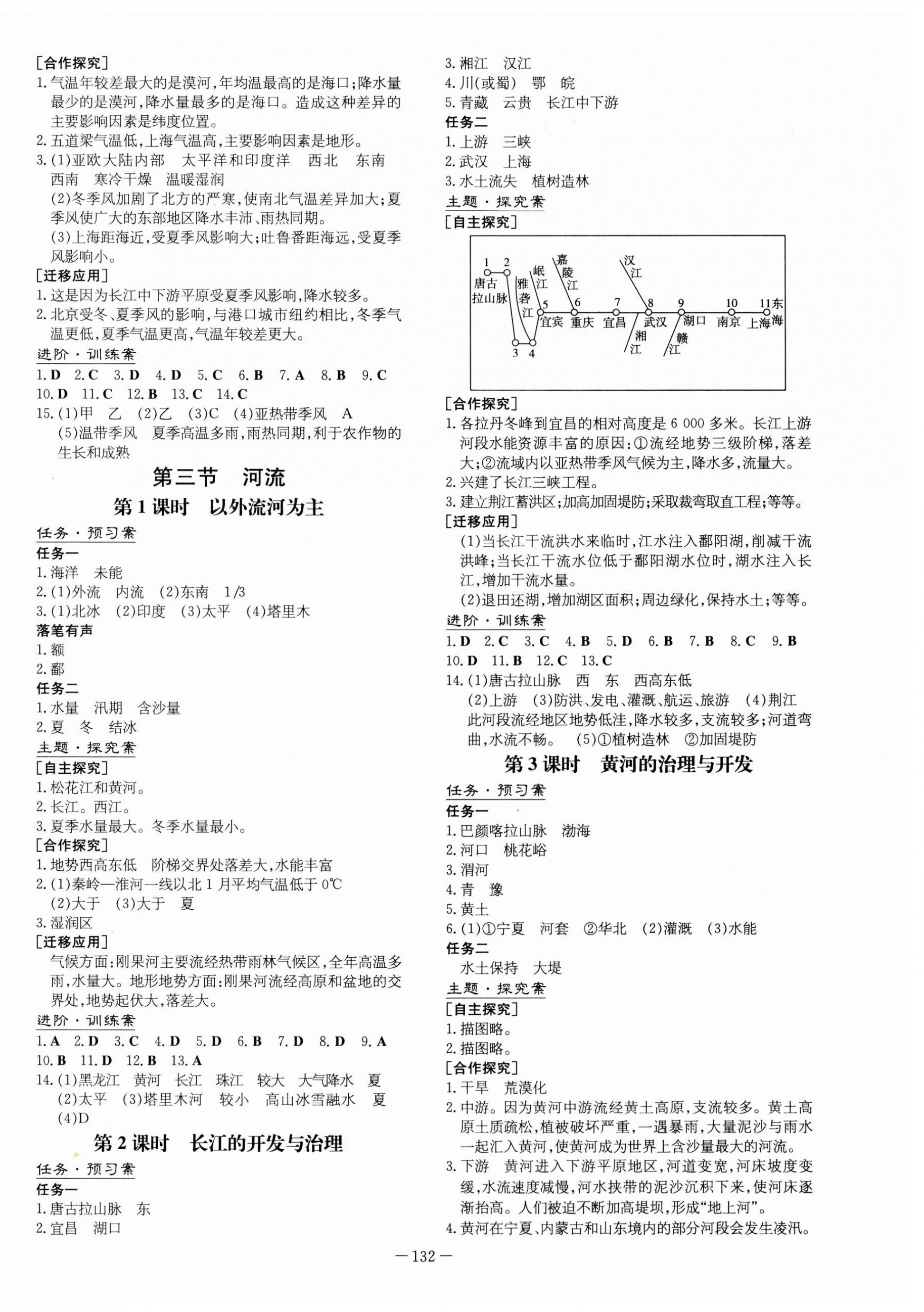 2023年初中同步學習導與練導學探究案八年級地理上冊人教版 第4頁