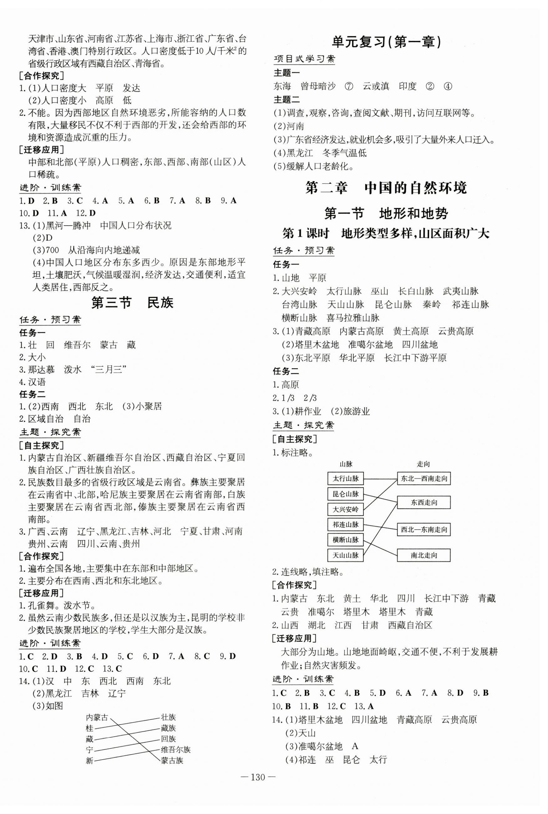 2023年初中同步学习导与练导学探究案八年级地理上册人教版 第2页