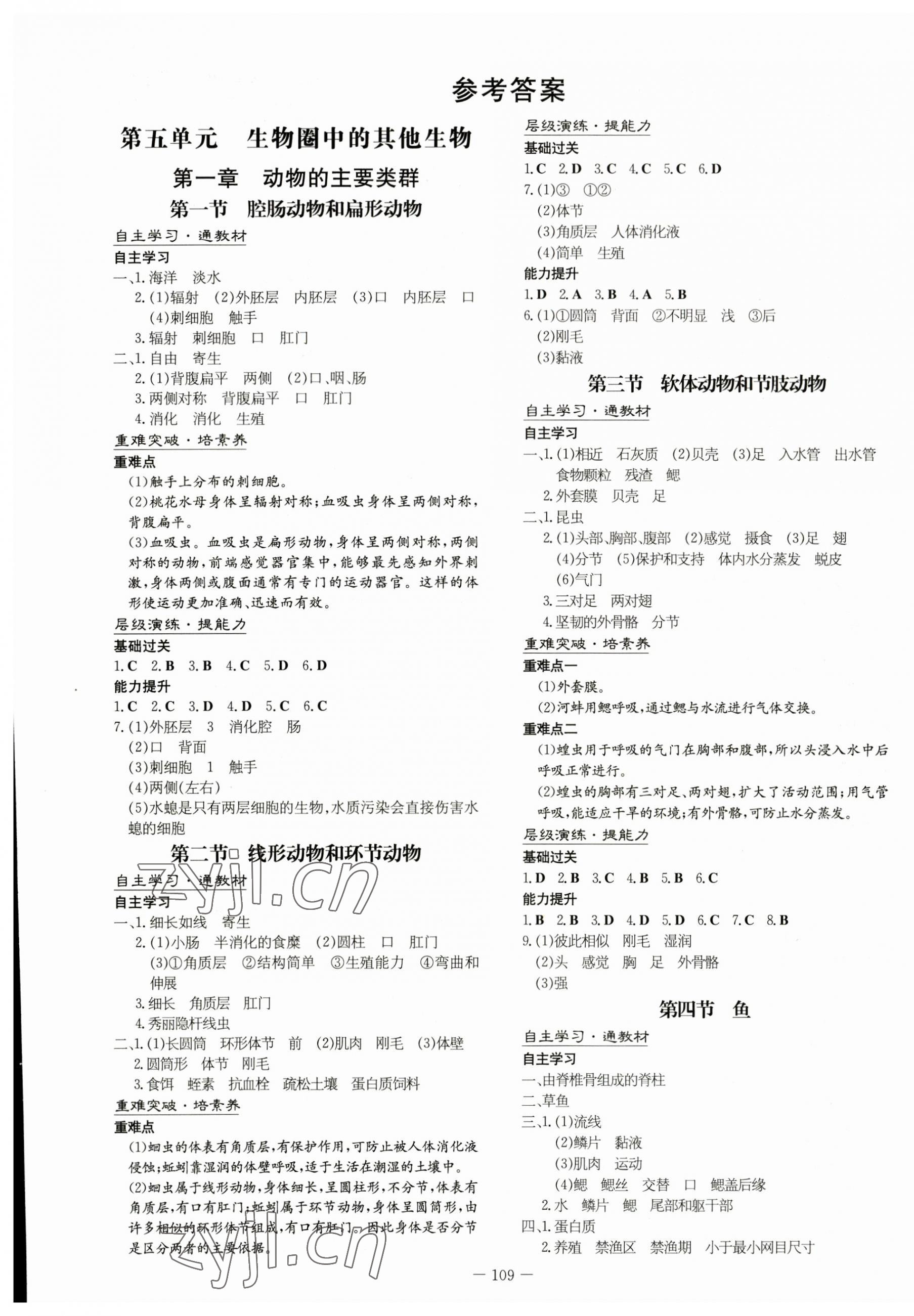 2023年初中同步學(xué)習(xí)導(dǎo)與練導(dǎo)學(xué)探究案八年級(jí)生物上冊(cè)人教版 第1頁