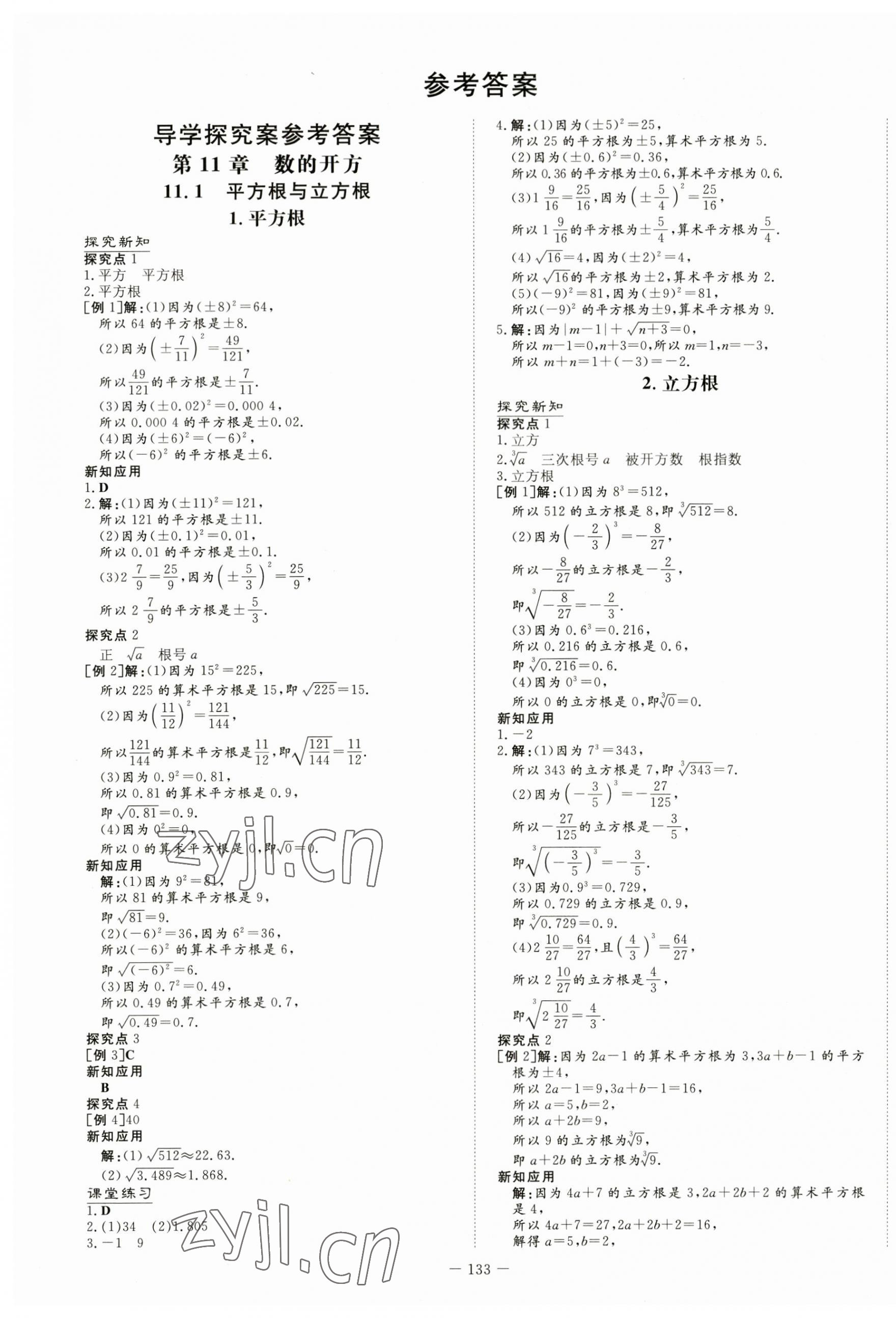 2023年初中同步学习导与练导学探究案八年级数学上册华师大版 第1页