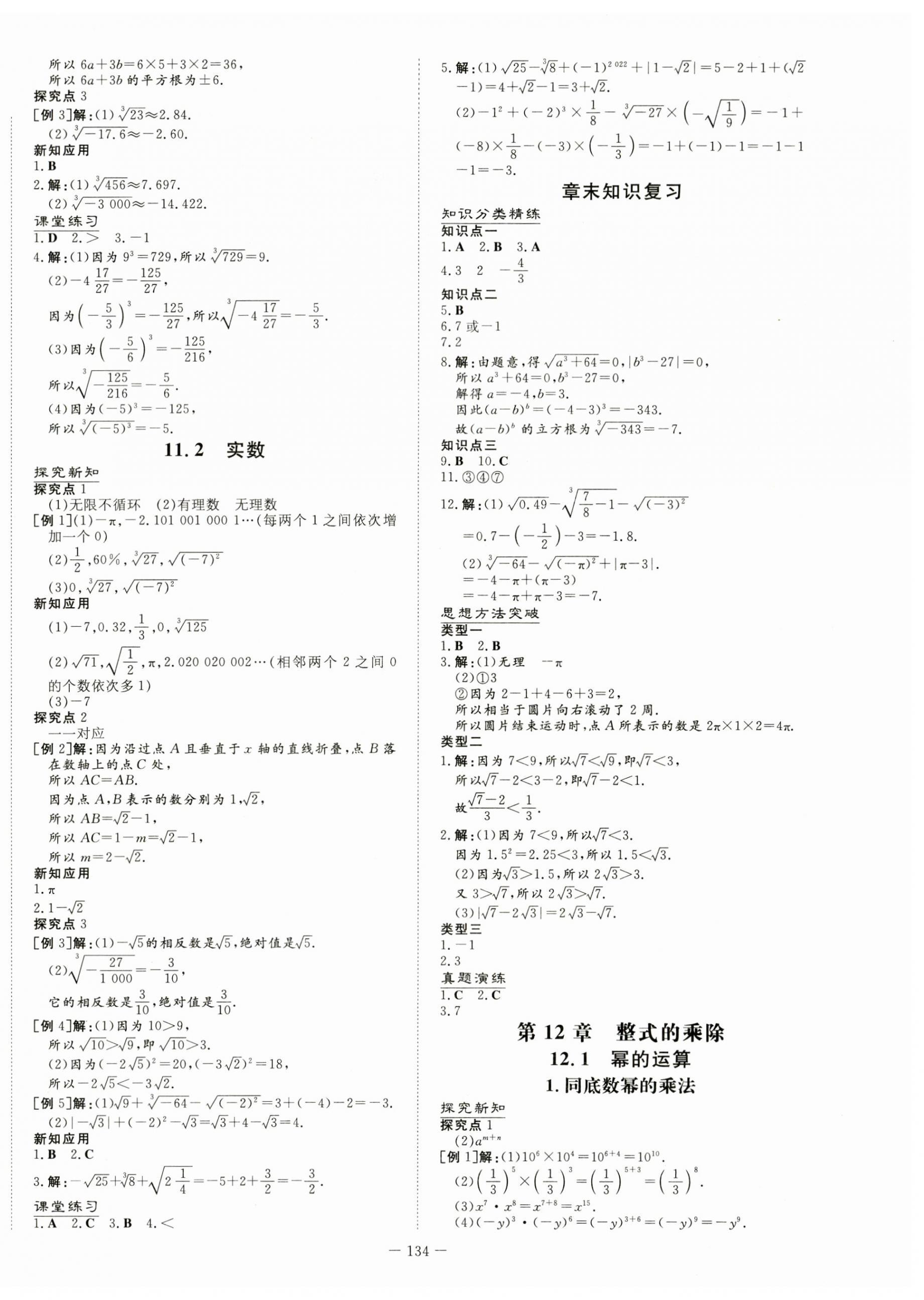 2023年初中同步学习导与练导学探究案八年级数学上册华师大版 第2页