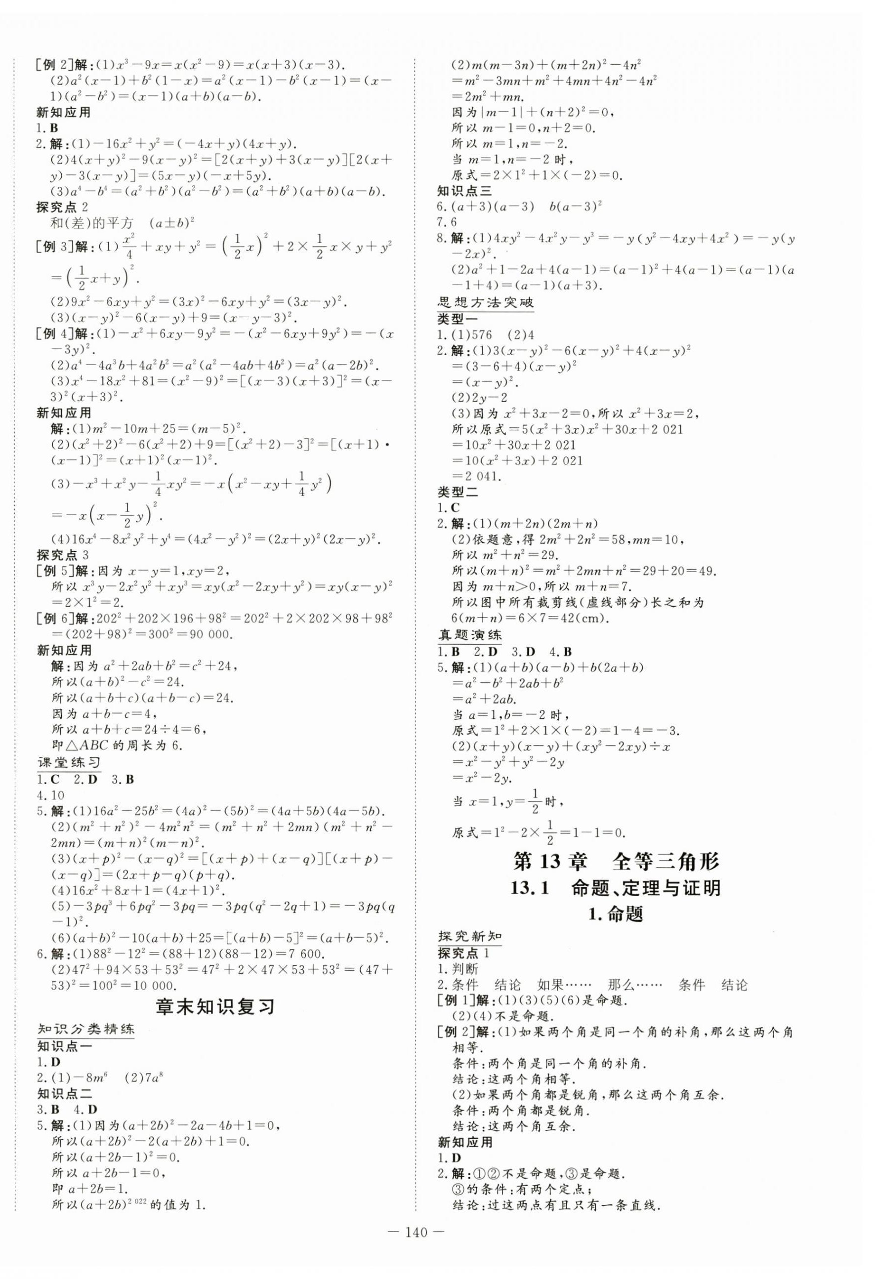 2023年初中同步学习导与练导学探究案八年级数学上册华师大版 第8页