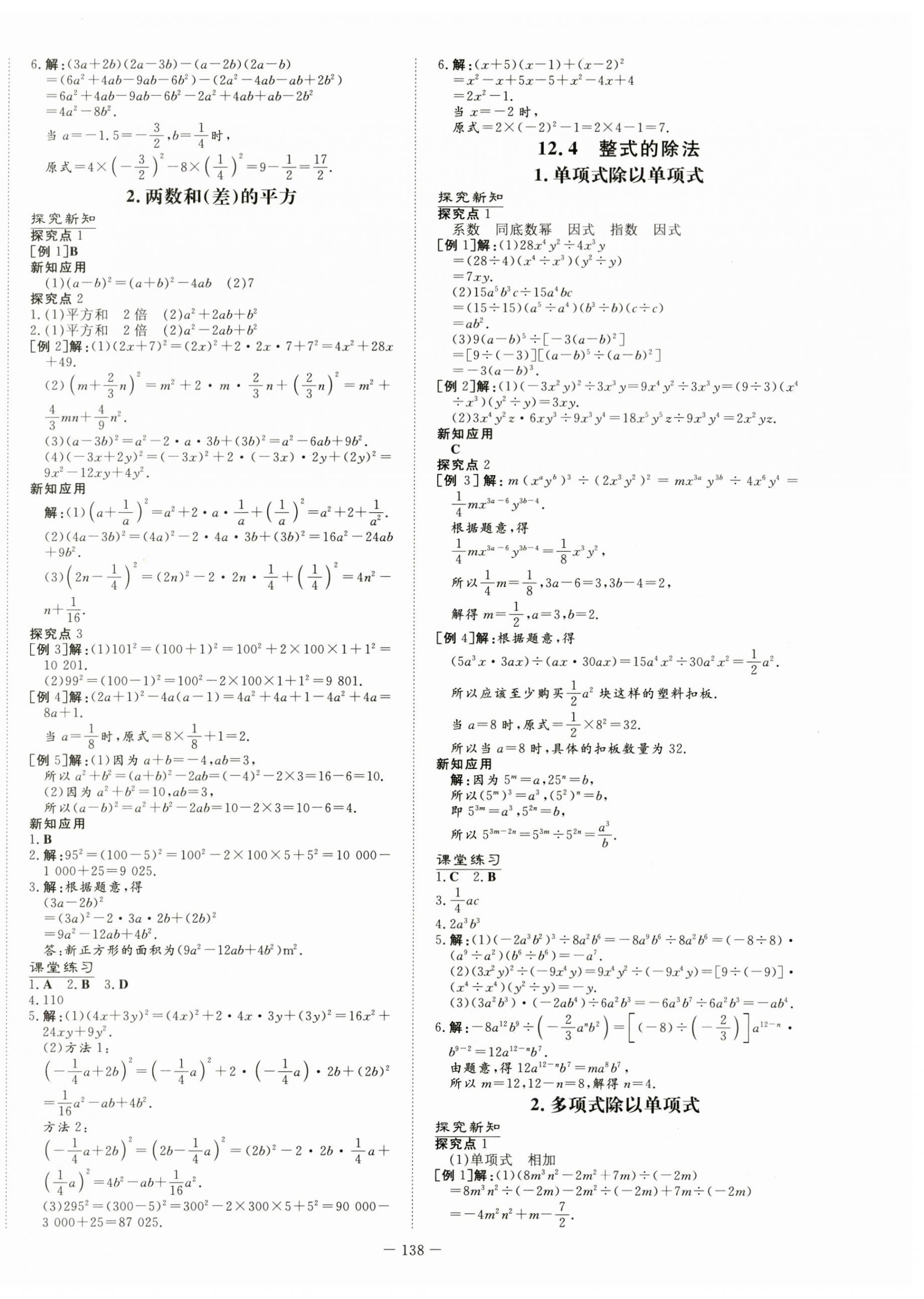 2023年初中同步学习导与练导学探究案八年级数学上册华师大版 第6页