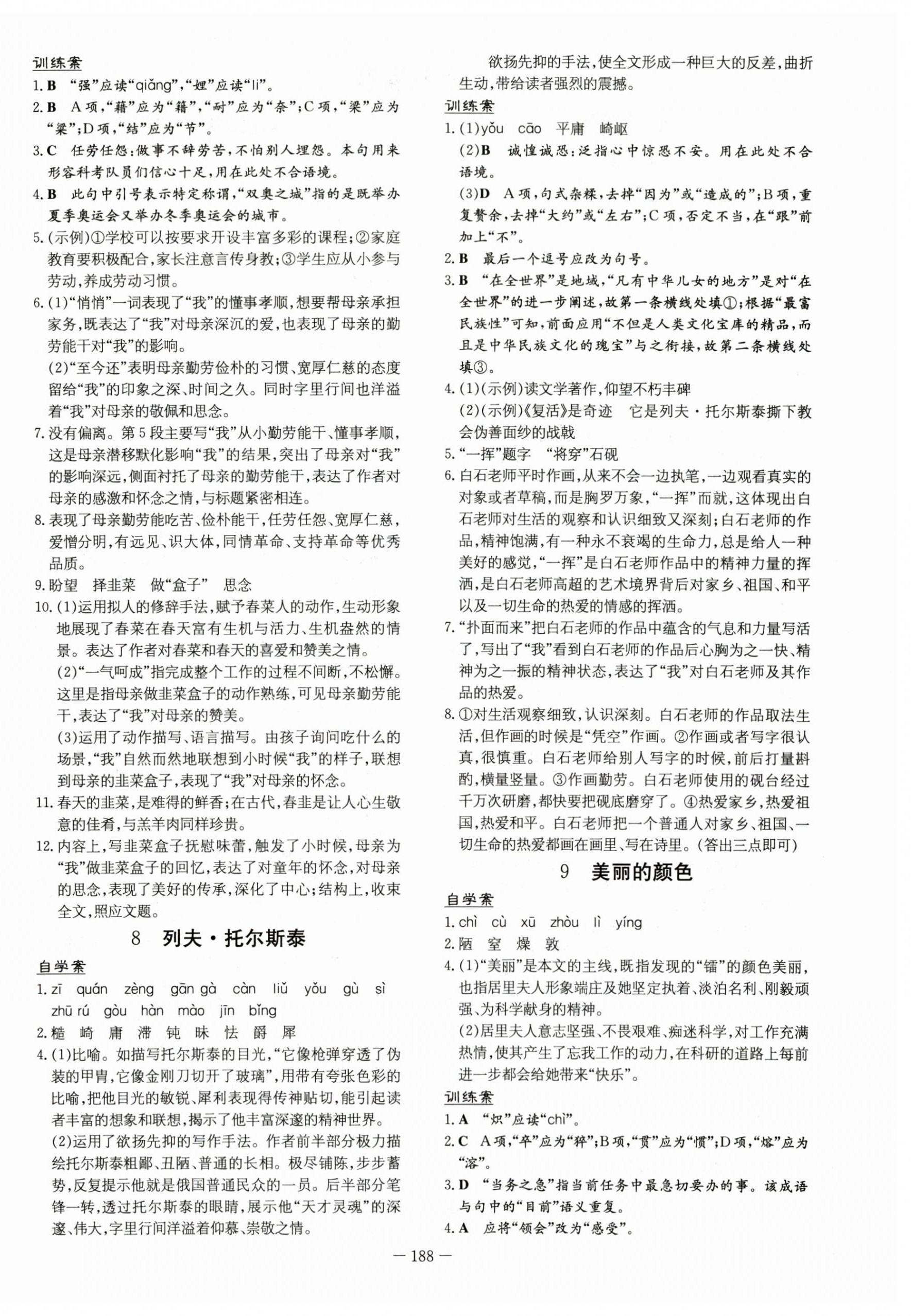 2023年初中同步学习导与练导学探究案八年级语文上册人教版 第4页