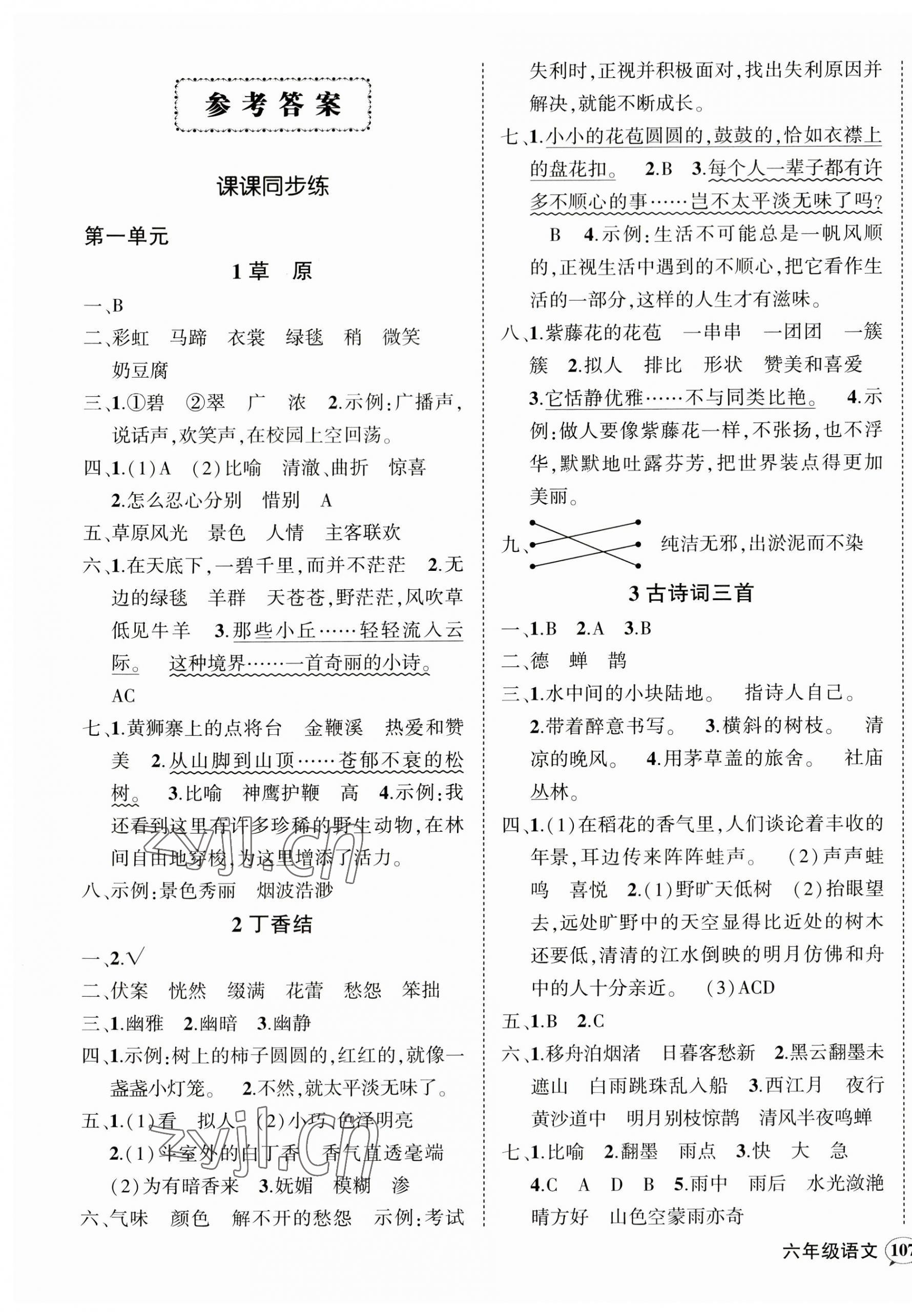 2023年状元成才路创优作业100分六年级语文上册人教版湖南专版 第1页