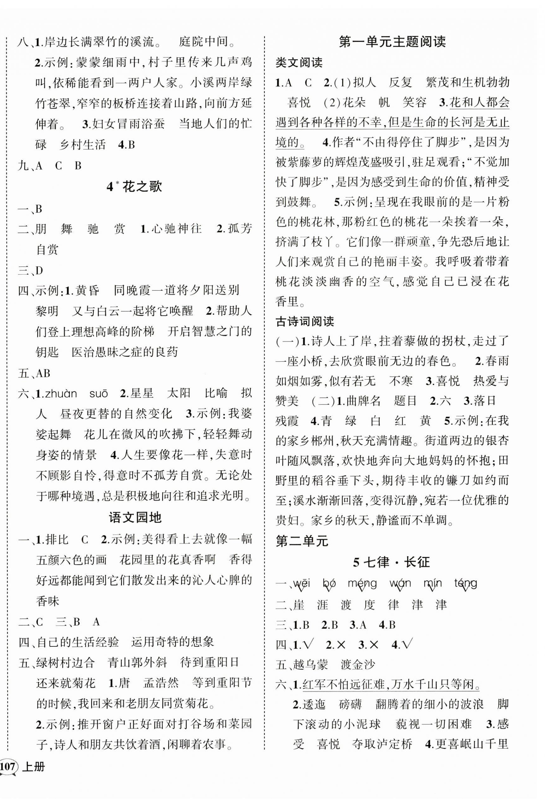 2023年?duì)钤刹怕穭?chuàng)優(yōu)作業(yè)100分六年級語文上冊人教版湖南專版 第2頁