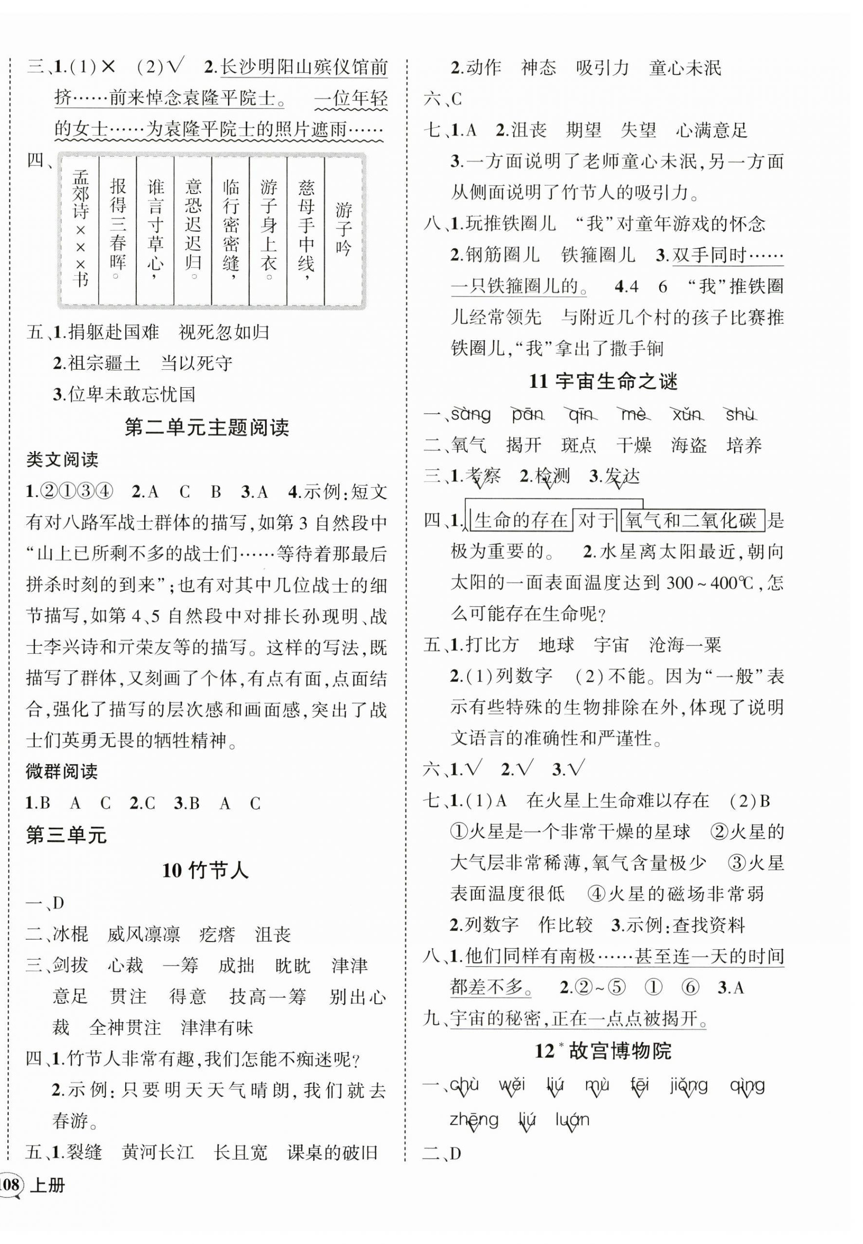 2023年状元成才路创优作业100分六年级语文上册人教版湖南专版 第4页