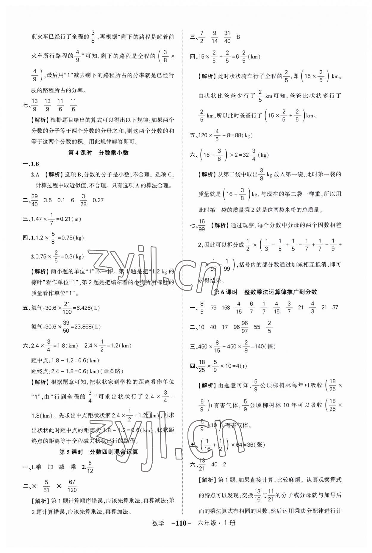 2023年状元成才路创优作业100分六年级数学上册人教版湖南专版 参考答案第2页