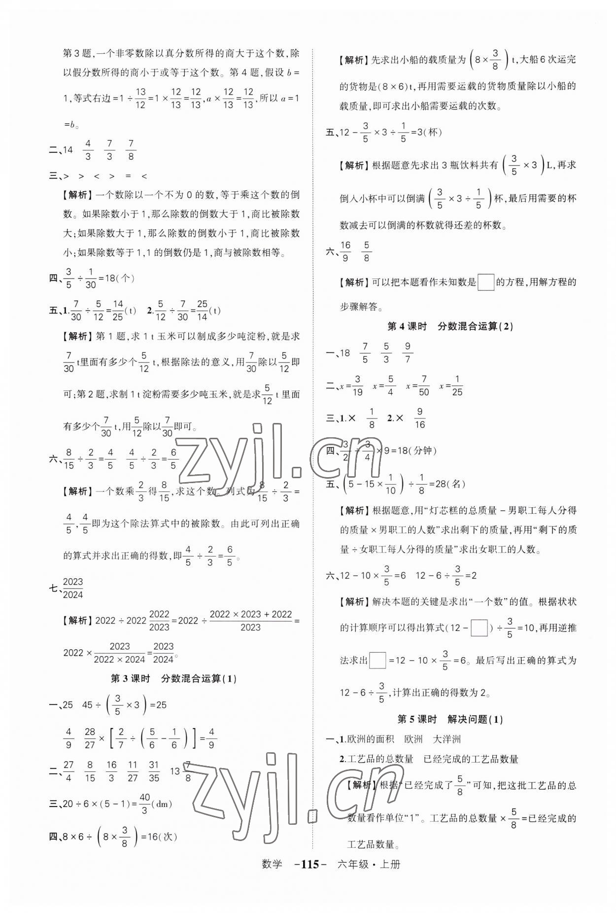 2023年状元成才路创优作业100分六年级数学上册人教版湖南专版 参考答案第7页