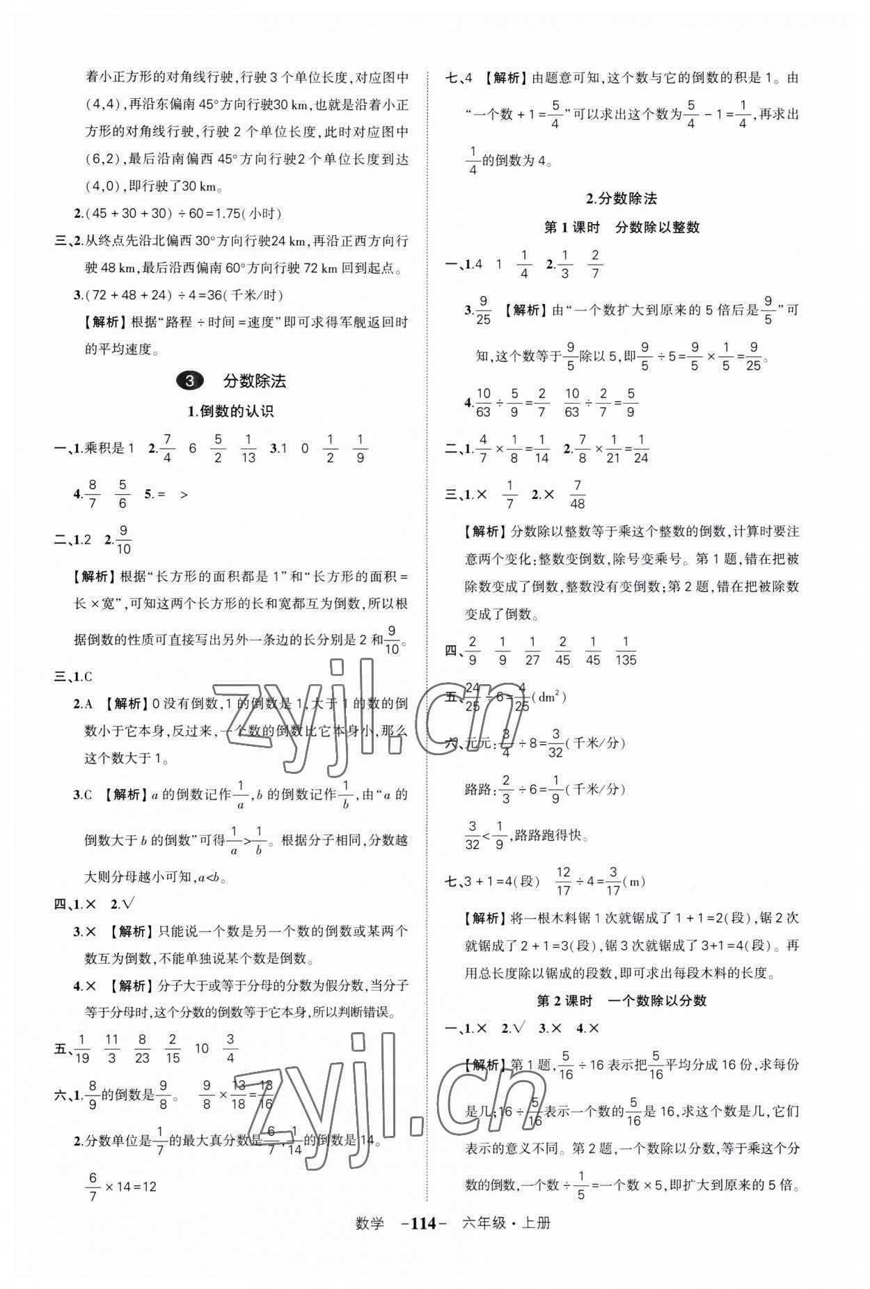 2023年状元成才路创优作业100分六年级数学上册人教版湖南专版 参考答案第6页