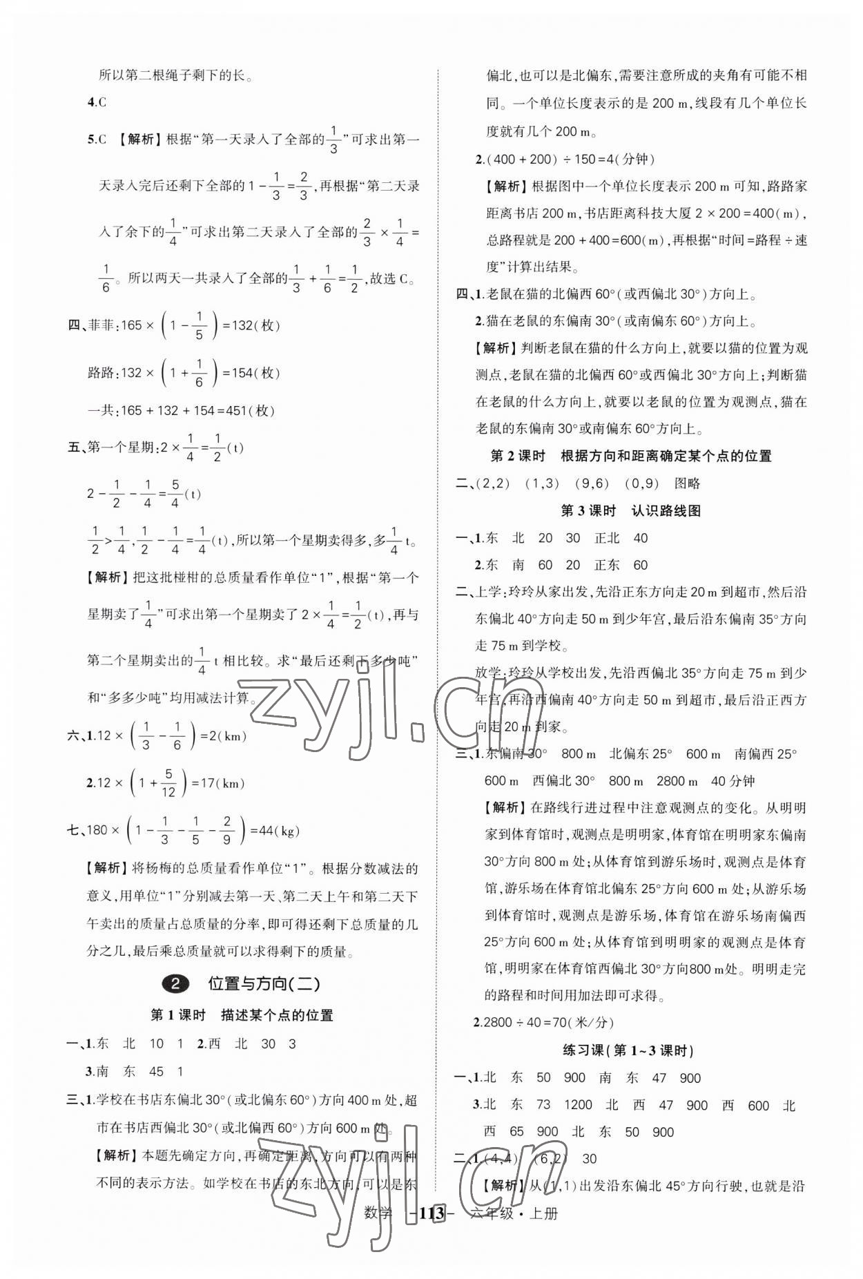 2023年状元成才路创优作业100分六年级数学上册人教版湖南专版 参考答案第5页