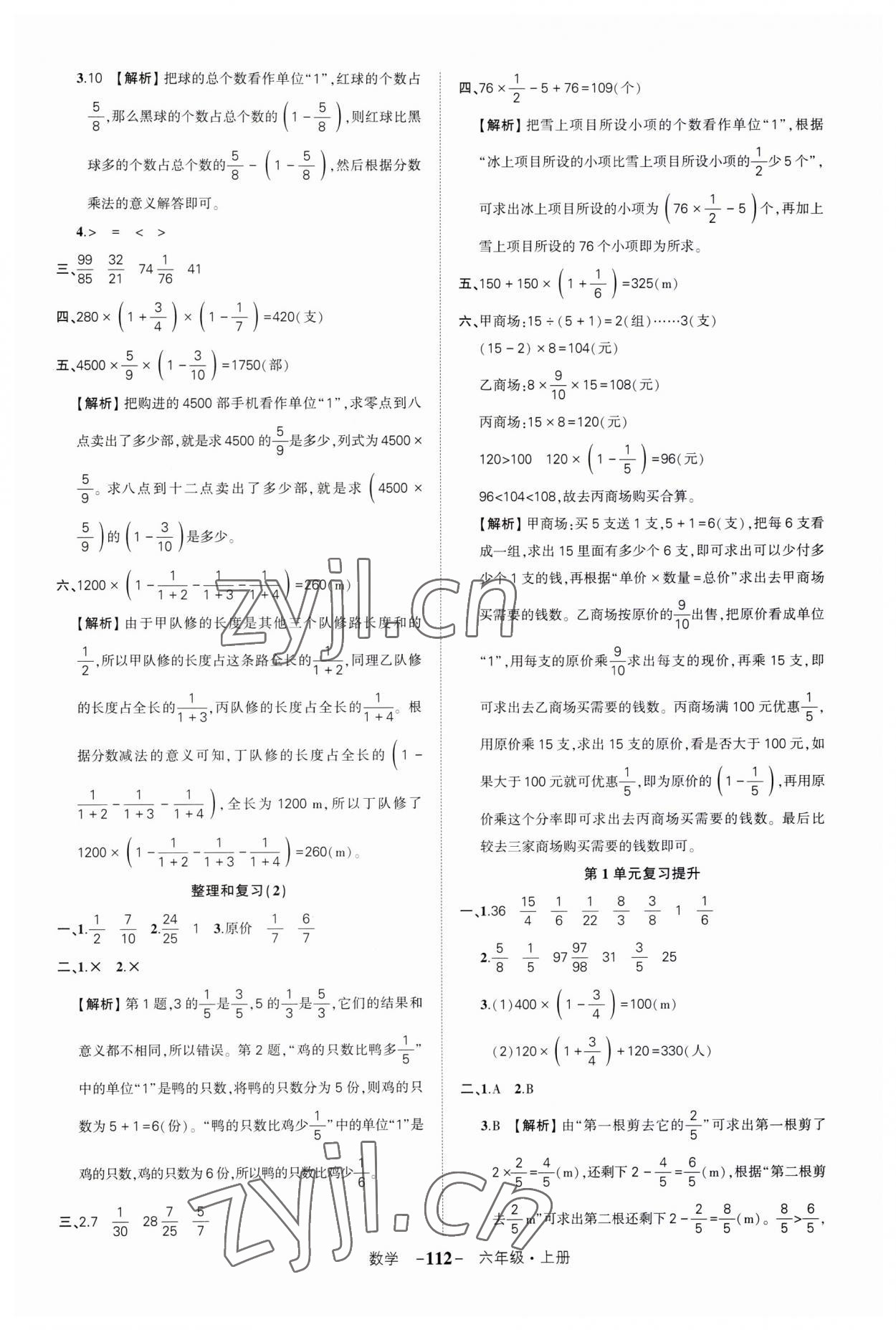 2023年状元成才路创优作业100分六年级数学上册人教版湖南专版 参考答案第4页