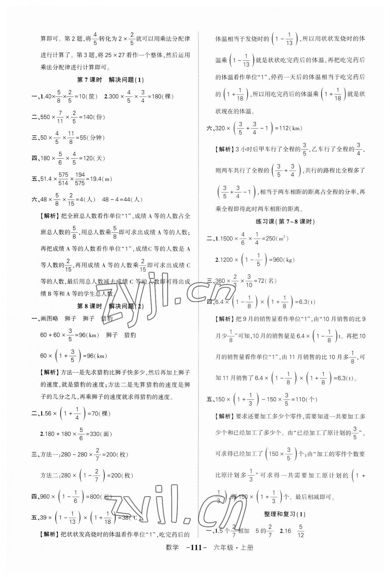 2023年状元成才路创优作业100分六年级数学上册人教版湖南专版 参考答案第3页