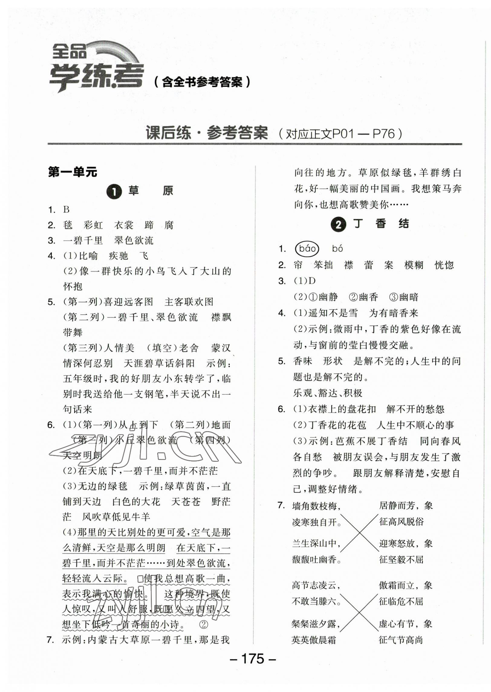 2023年全品學(xué)練考六年級(jí)語(yǔ)文上冊(cè)人教版 第1頁(yè)