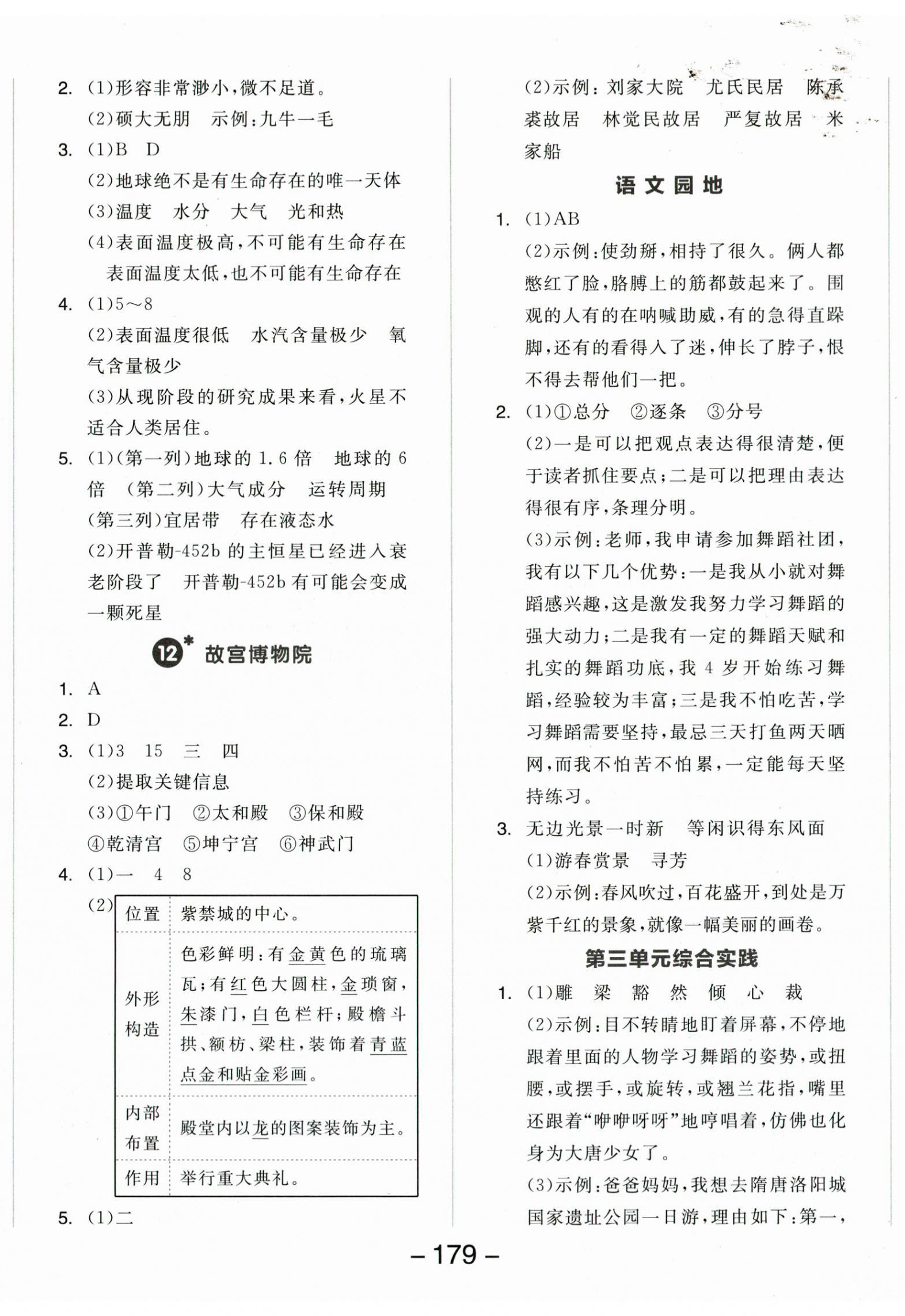 2023年全品学练考六年级语文上册人教版 第5页