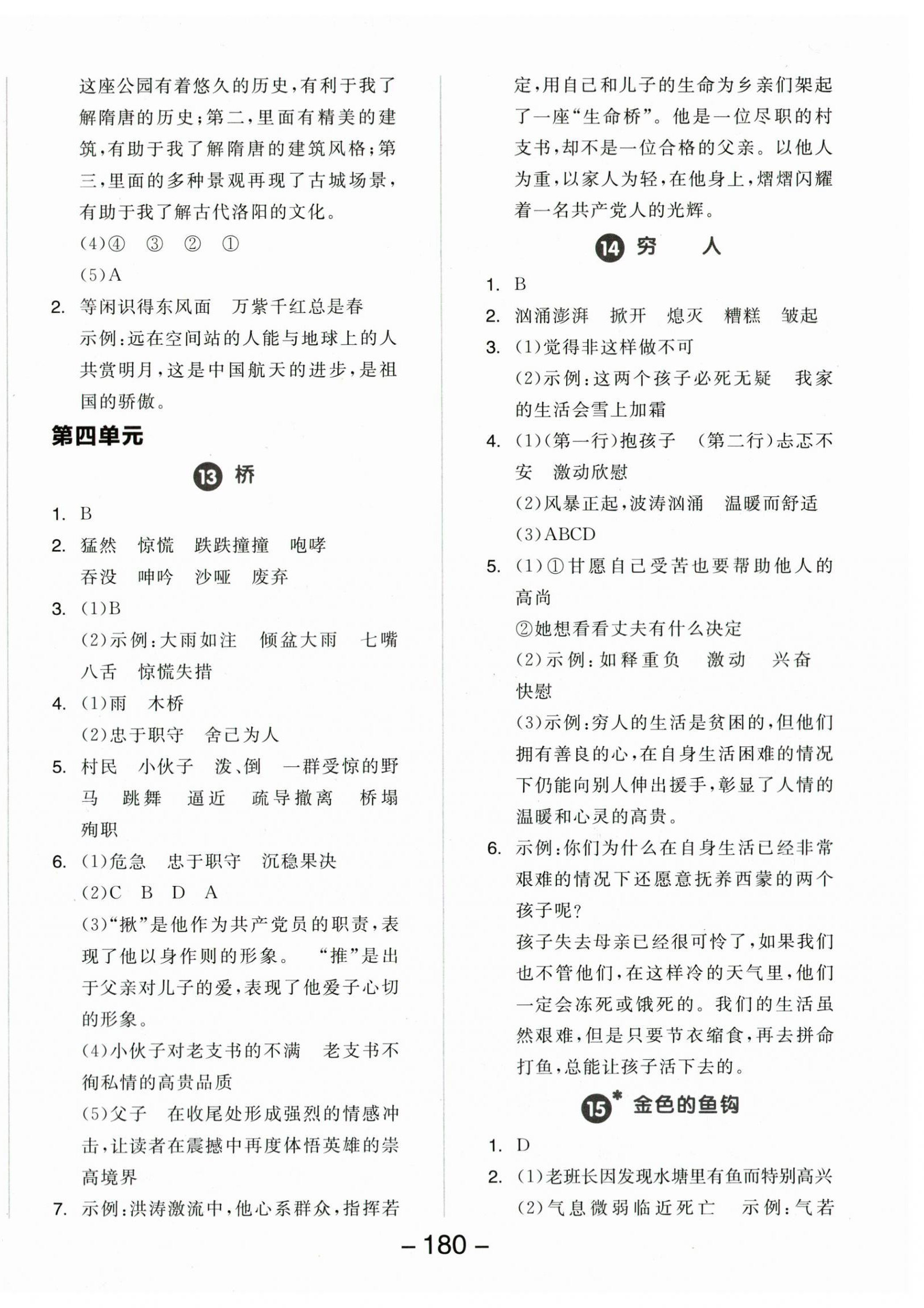 2023年全品學(xué)練考六年級(jí)語(yǔ)文上冊(cè)人教版 第6頁(yè)