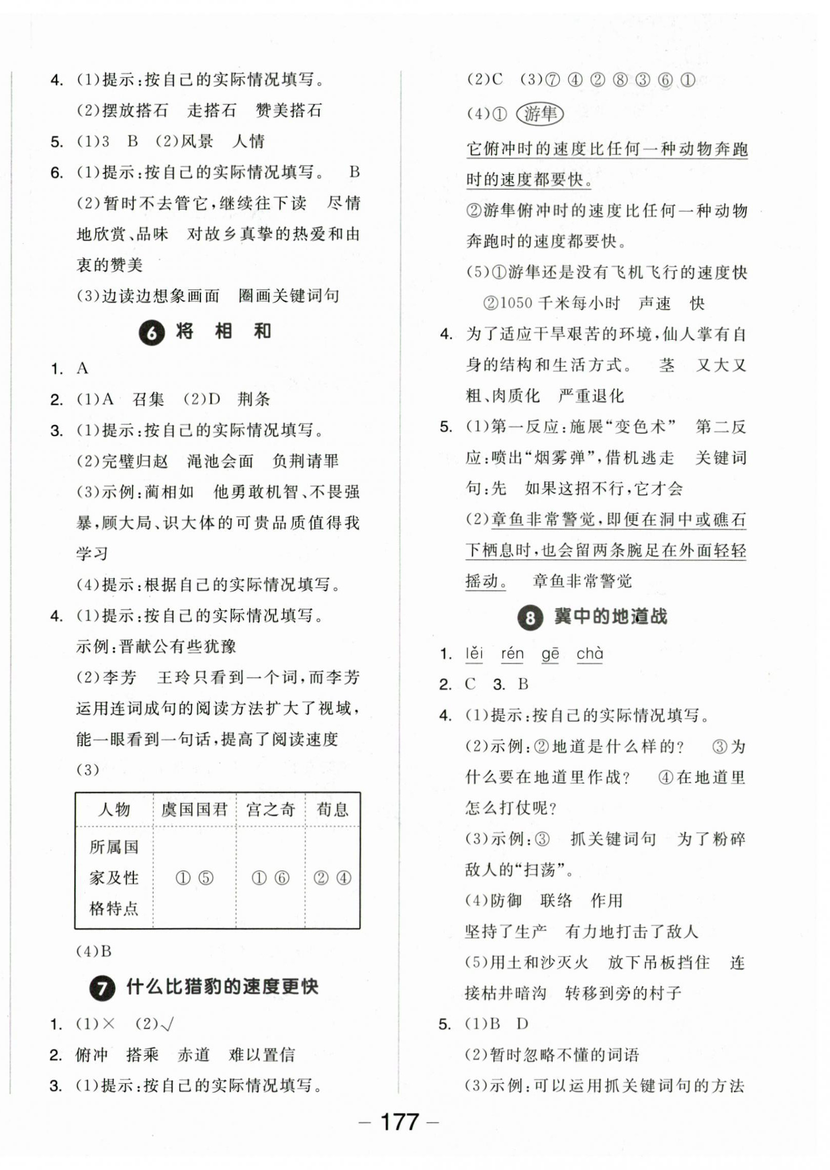 2023年全品學(xué)練考五年級(jí)語(yǔ)文上冊(cè)人教版 第3頁(yè)