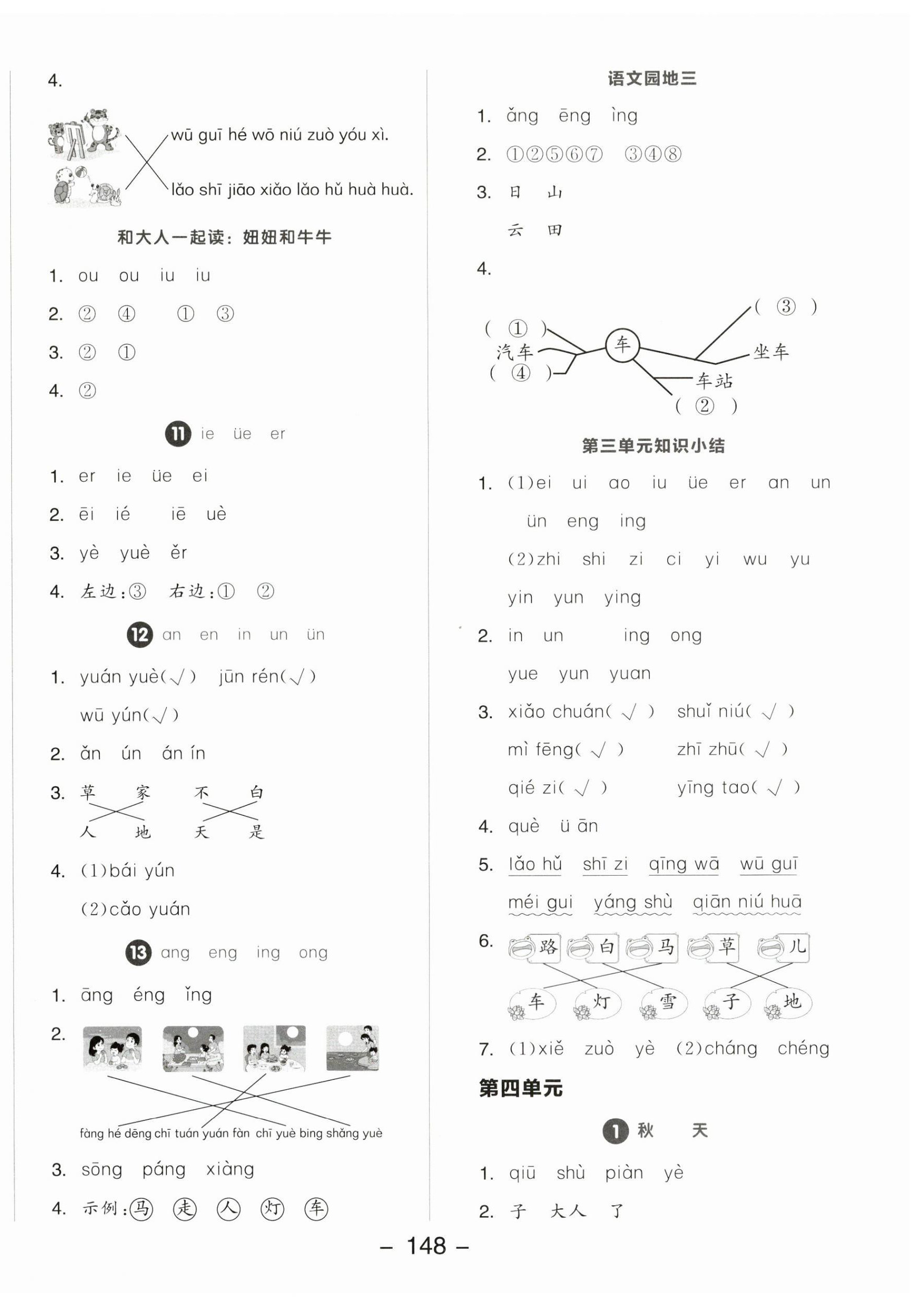 2023年全品学练考一年级语文上册人教版 第4页