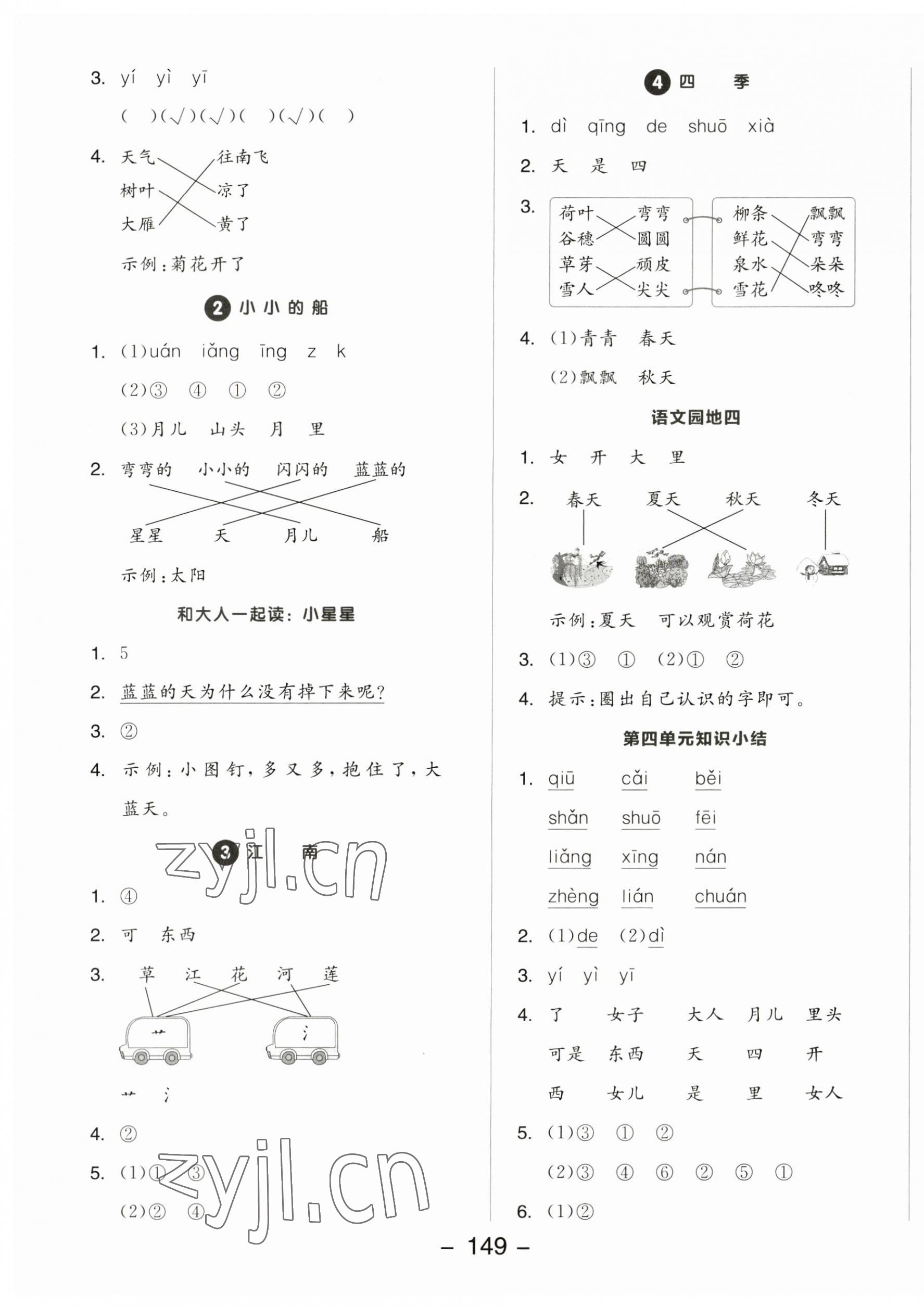 2023年全品學(xué)練考一年級語文上冊人教版 第5頁