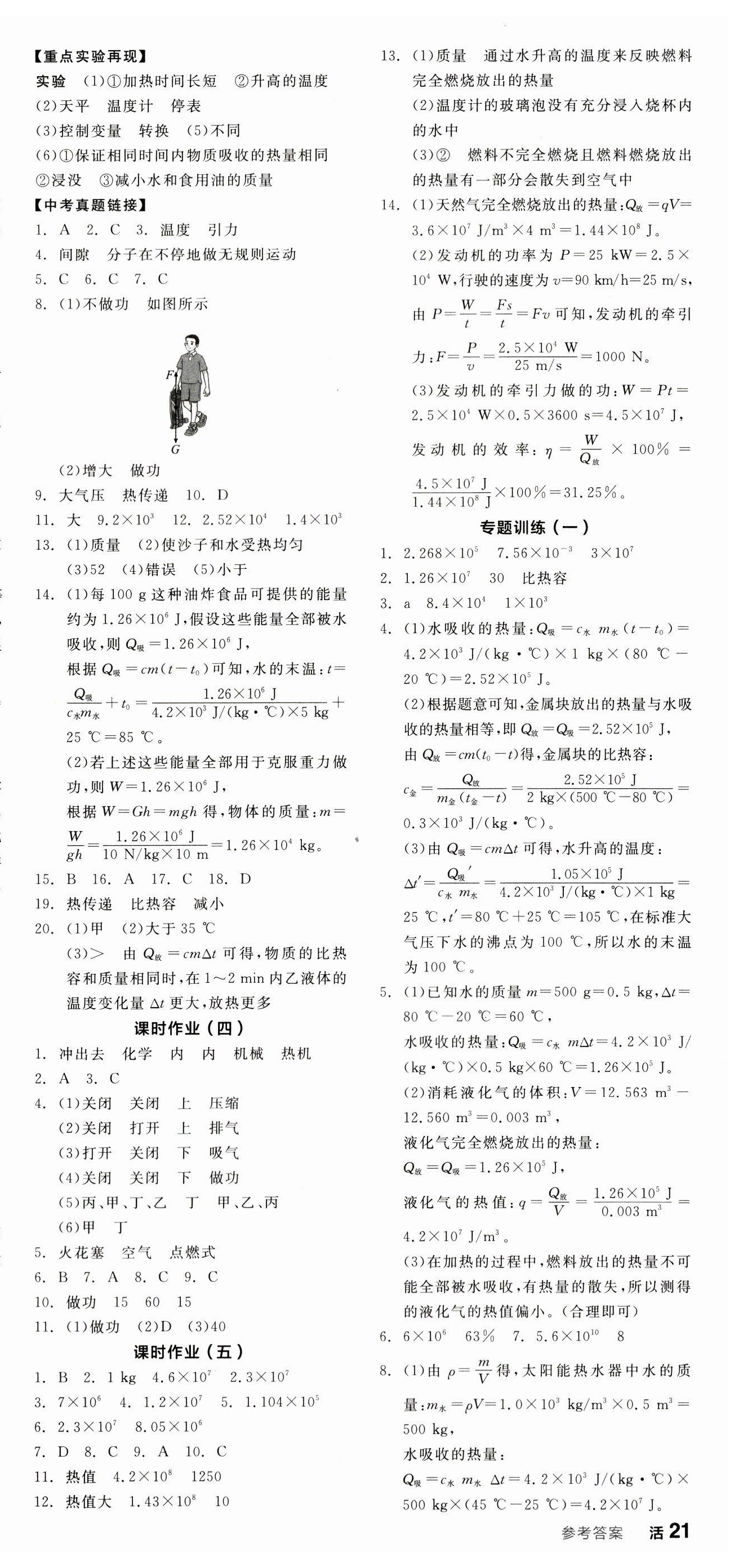 2023年全品学练考九年级物理全一册人教版广东专版 第9页