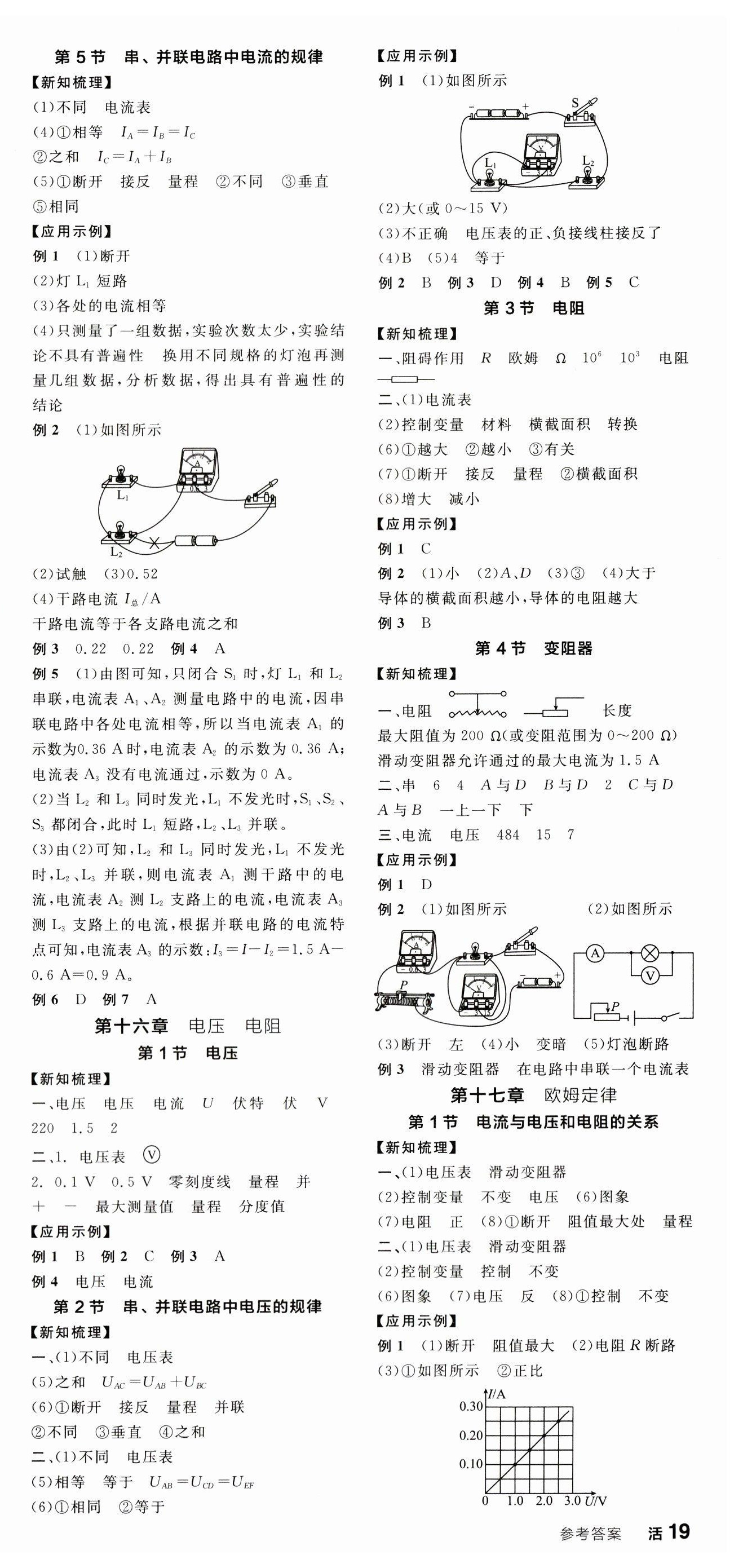 2023年全品学练考九年级物理全一册人教版广东专版 第3页