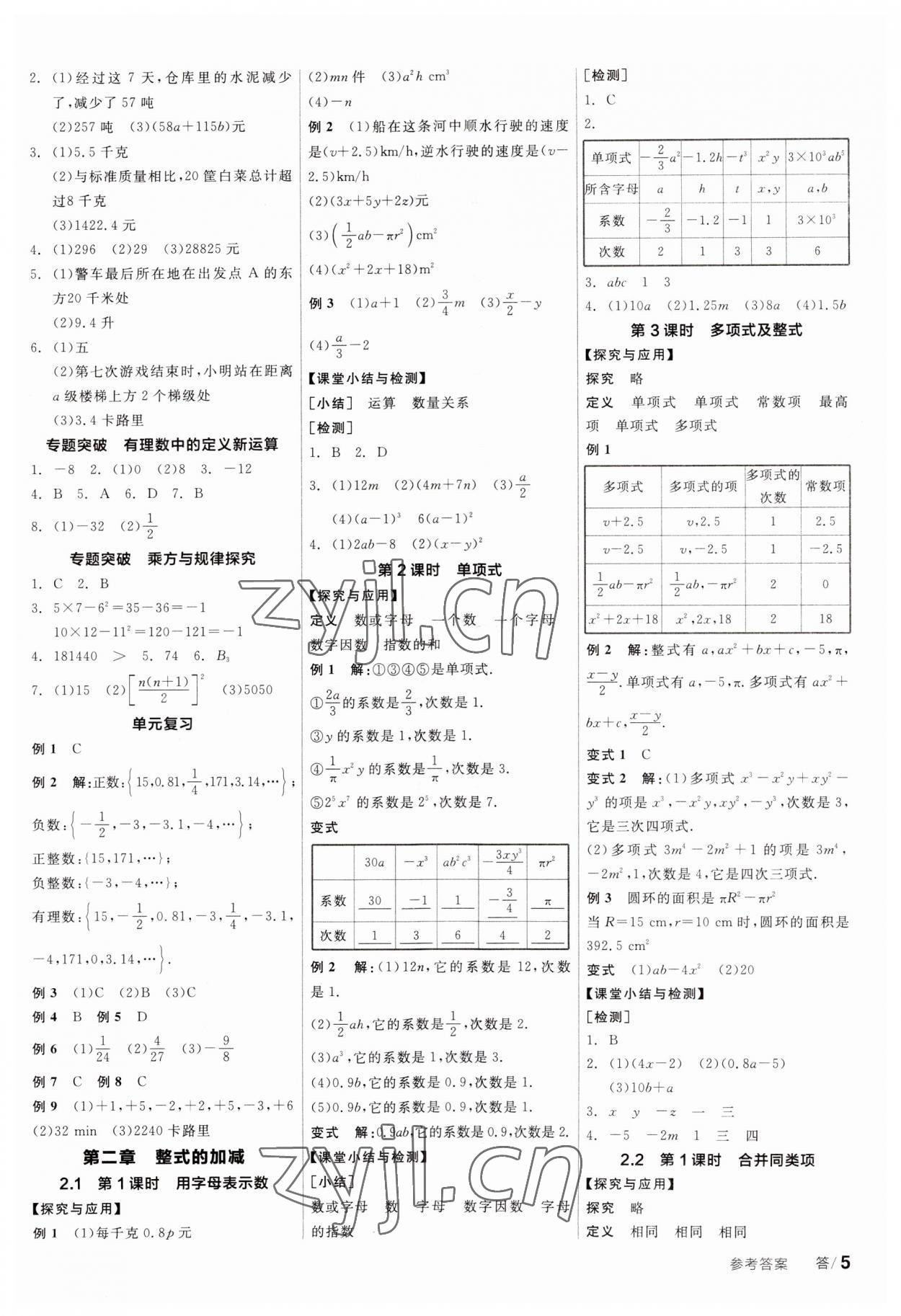 2023年全品學練考七年級數(shù)學上冊人教版廣東專版 第5頁