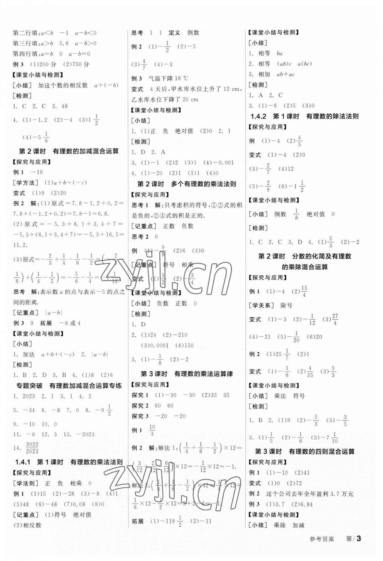 2023年全品學練考七年級數(shù)學上冊人教版廣東專版 第3頁