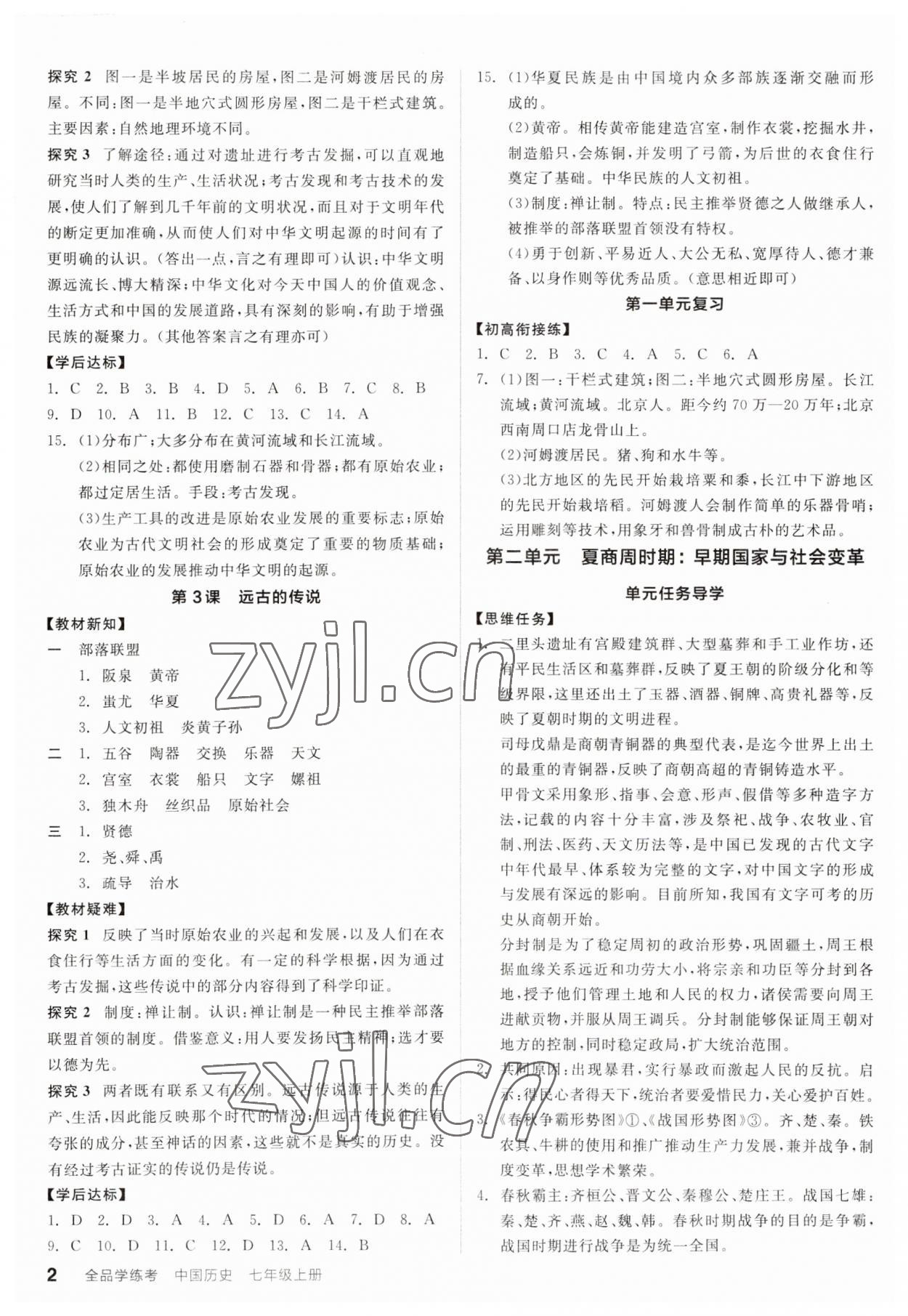 2023年全品學(xué)練考七年級(jí)歷史上冊(cè)人教版廣東專版 第2頁(yè)