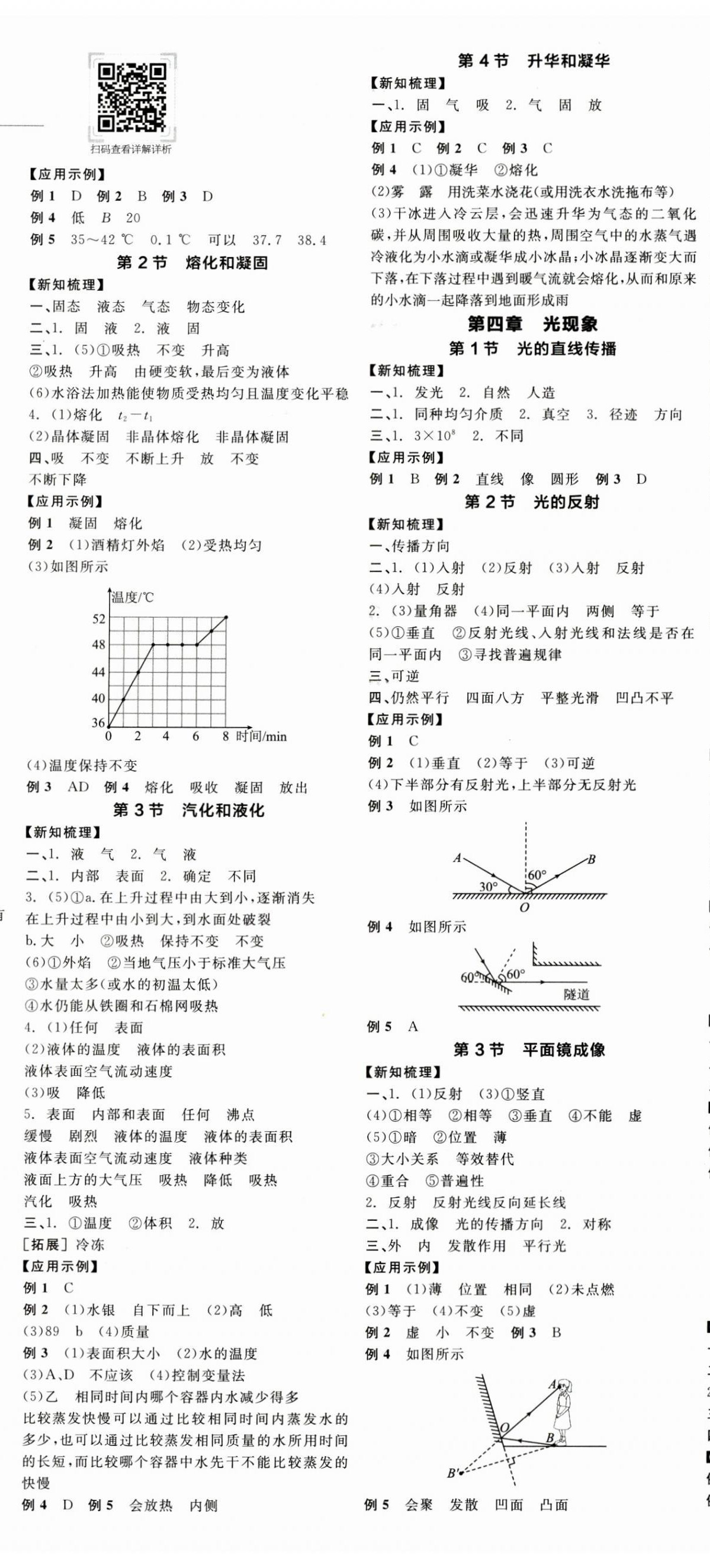 2023年全品学练考八年级物理上册人教版广东专版 第2页