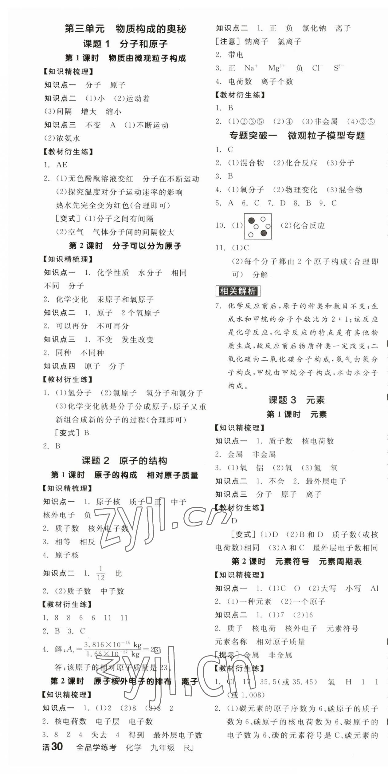 2023年全品学练考九年级化学全一册人教版广东专版 第4页