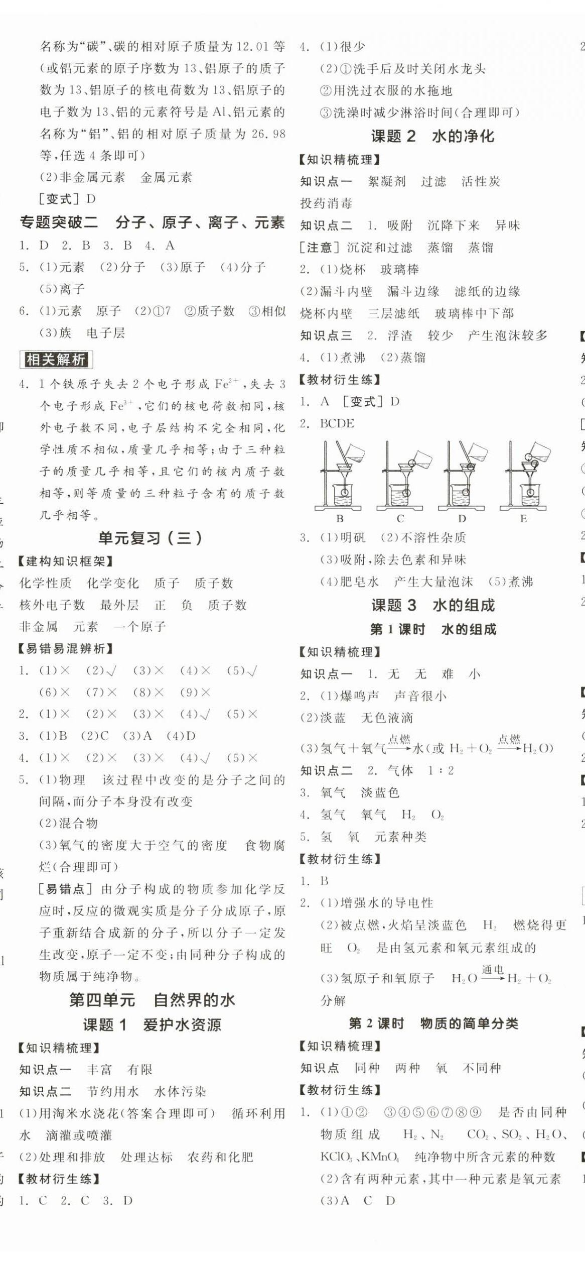 2023年全品學(xué)練考九年級(jí)化學(xué)全一冊(cè)人教版廣東專版 第5頁