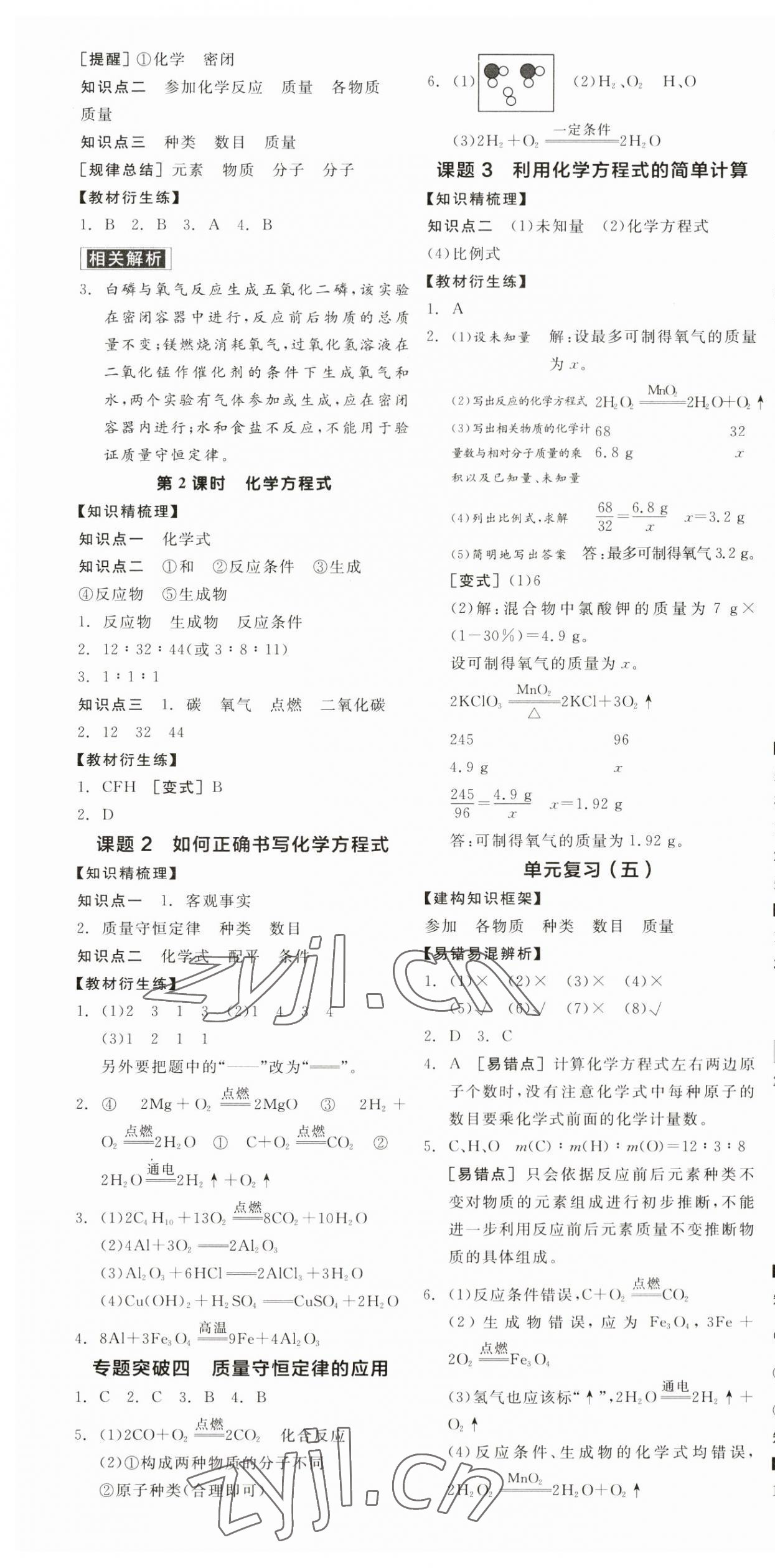 2023年全品學(xué)練考九年級(jí)化學(xué)全一冊(cè)人教版廣東專(zhuān)版 第7頁(yè)