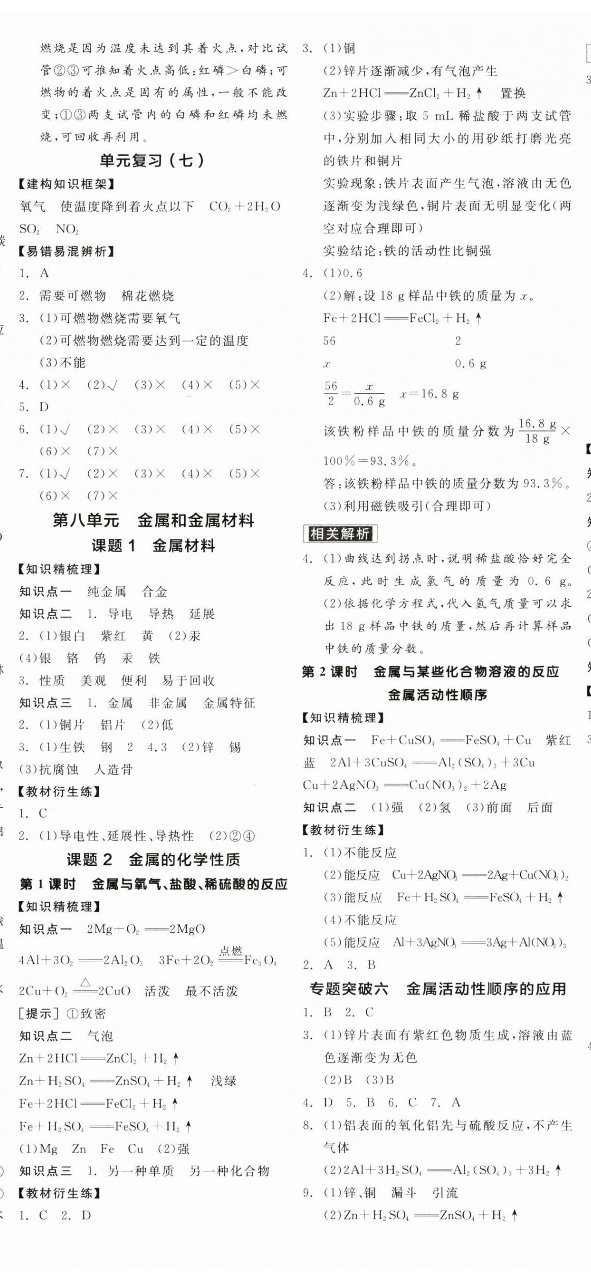 2023年全品學(xué)練考九年級化學(xué)全一冊人教版廣東專版 第11頁