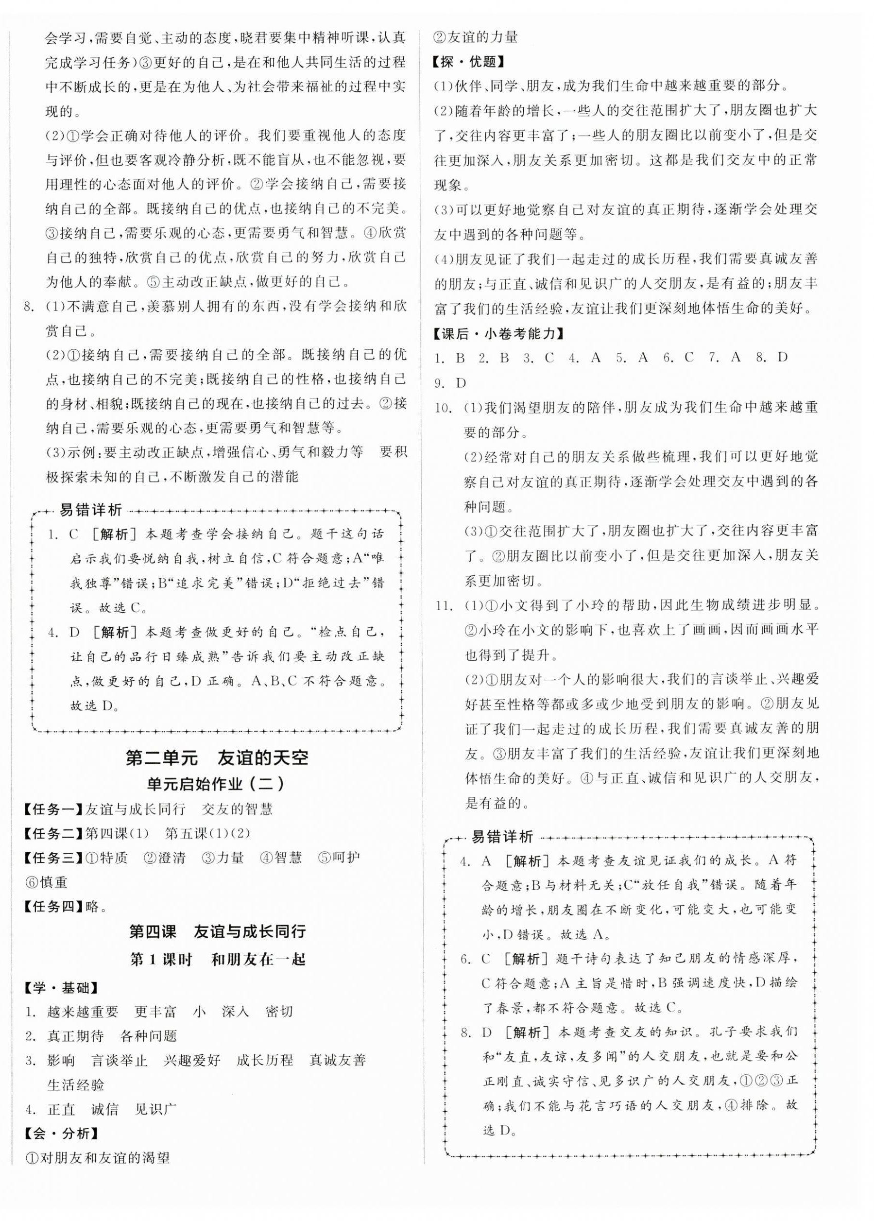 2023年全品学练考七年级道德与法治上册人教版广东专版 第4页