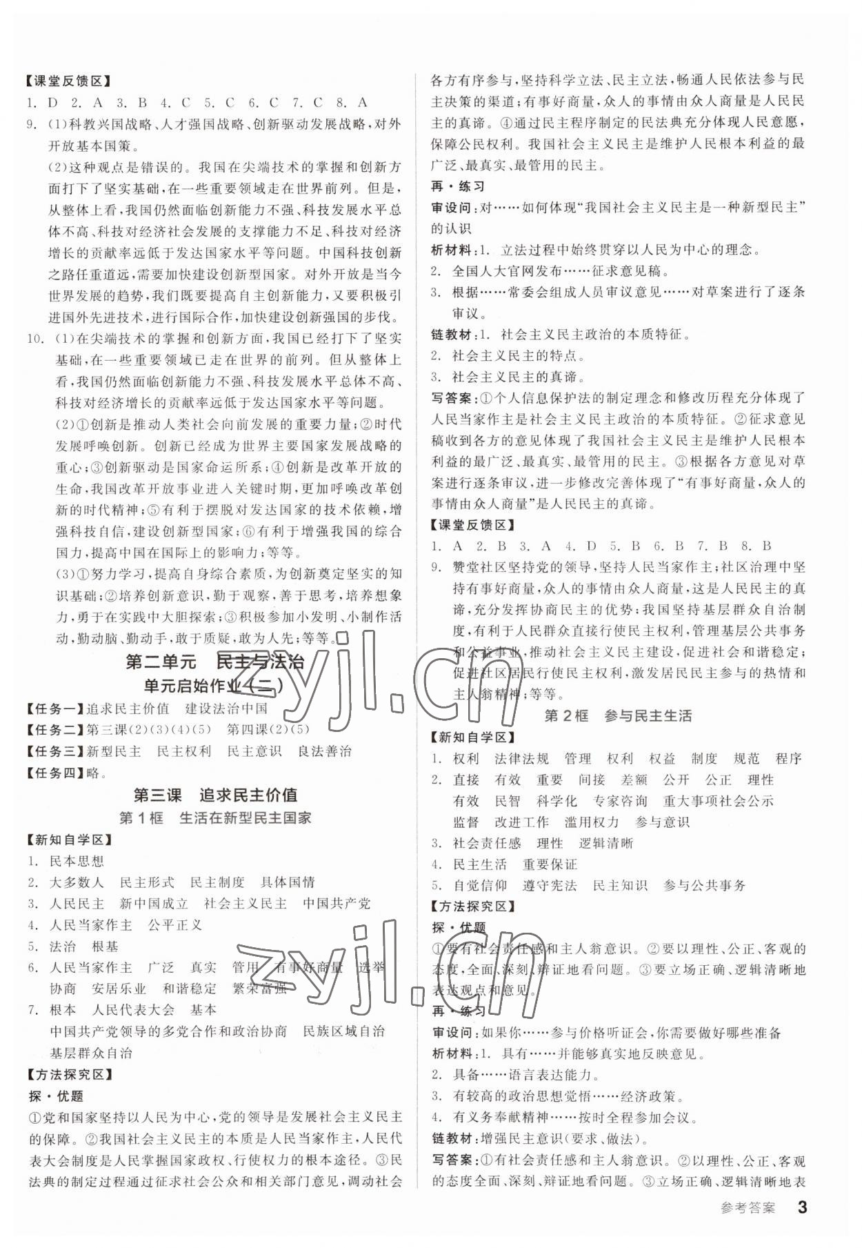 2023年全品学练考九年级道德与法治全一册人教版广东专版 第3页