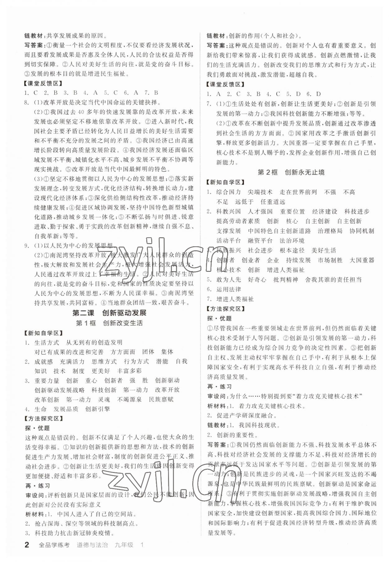 2023年全品学练考九年级道德与法治全一册人教版广东专版 第2页