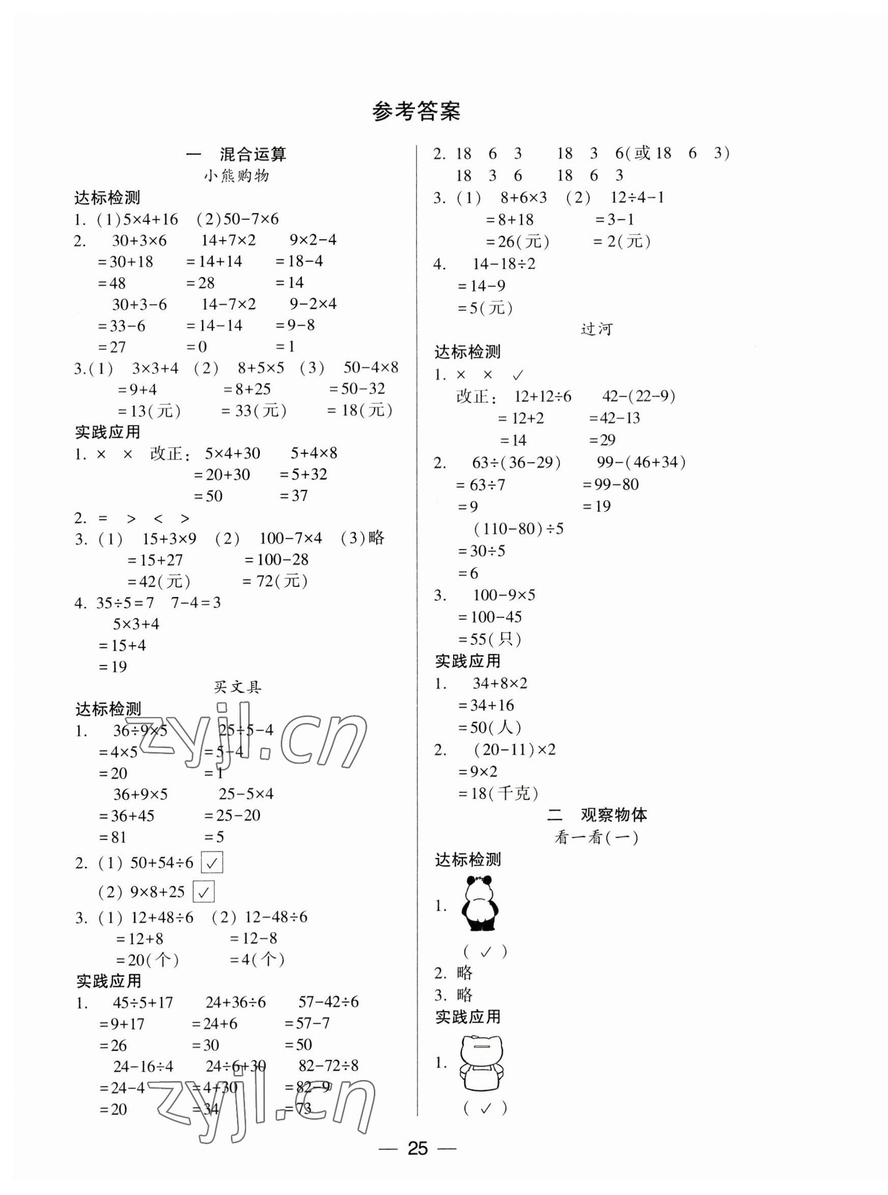 2023年新课标两导两练高效学案三年级数学上册北师大版 第1页