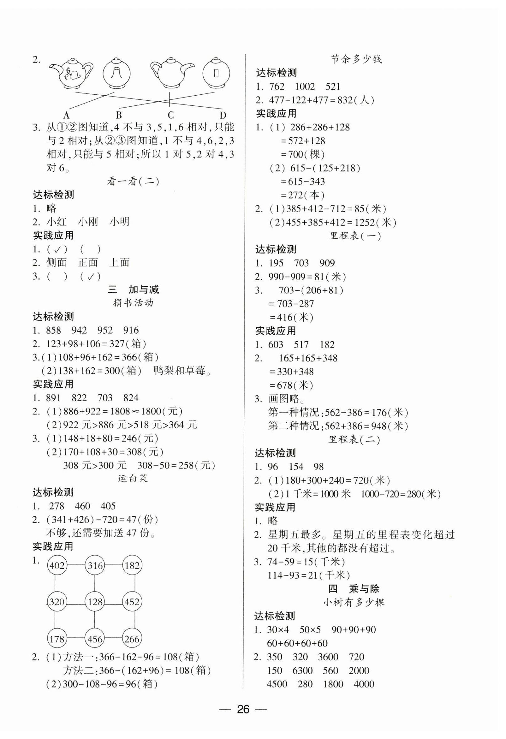 2023年新课标两导两练高效学案三年级数学上册北师大版 第2页