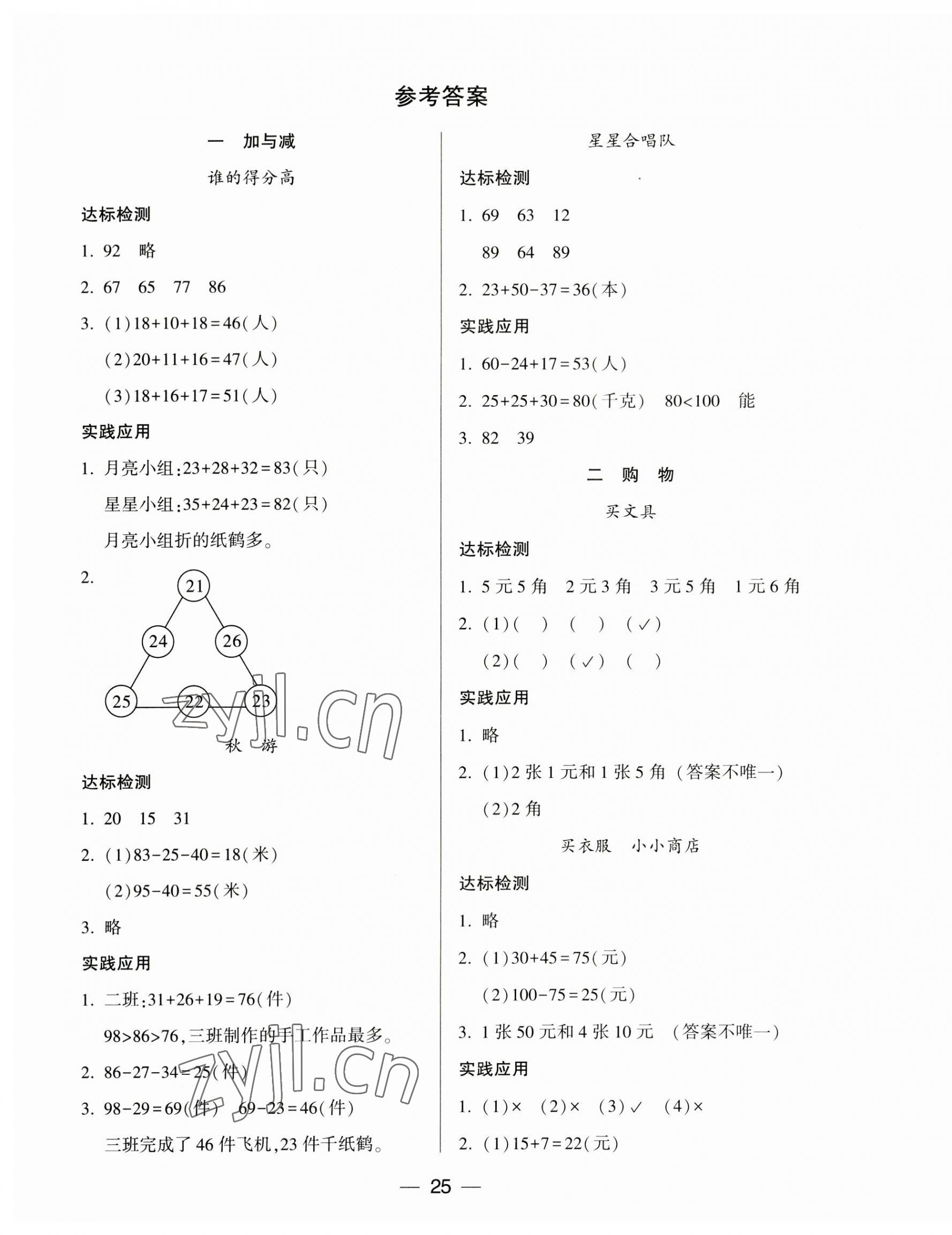 2023年新課標(biāo)兩導(dǎo)兩練高效學(xué)案二年級數(shù)學(xué)上冊北師大版 第1頁