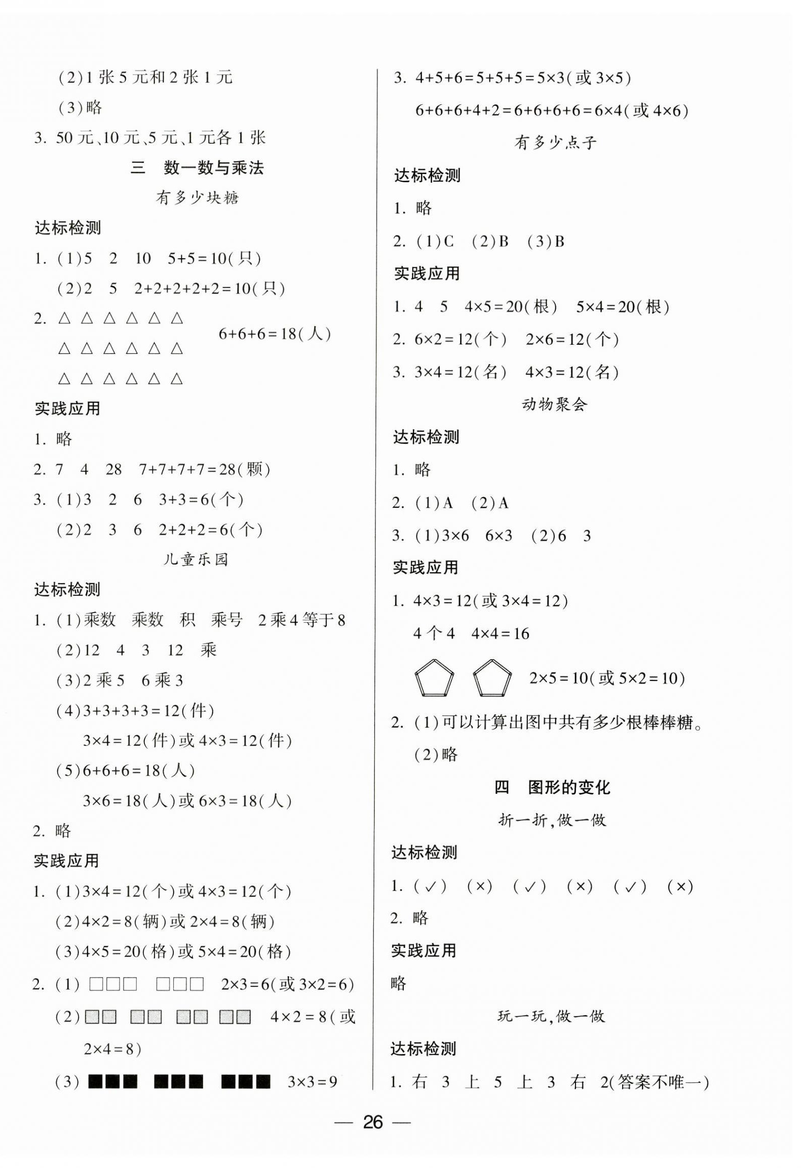 2023年新課標(biāo)兩導(dǎo)兩練高效學(xué)案二年級數(shù)學(xué)上冊北師大版 第2頁