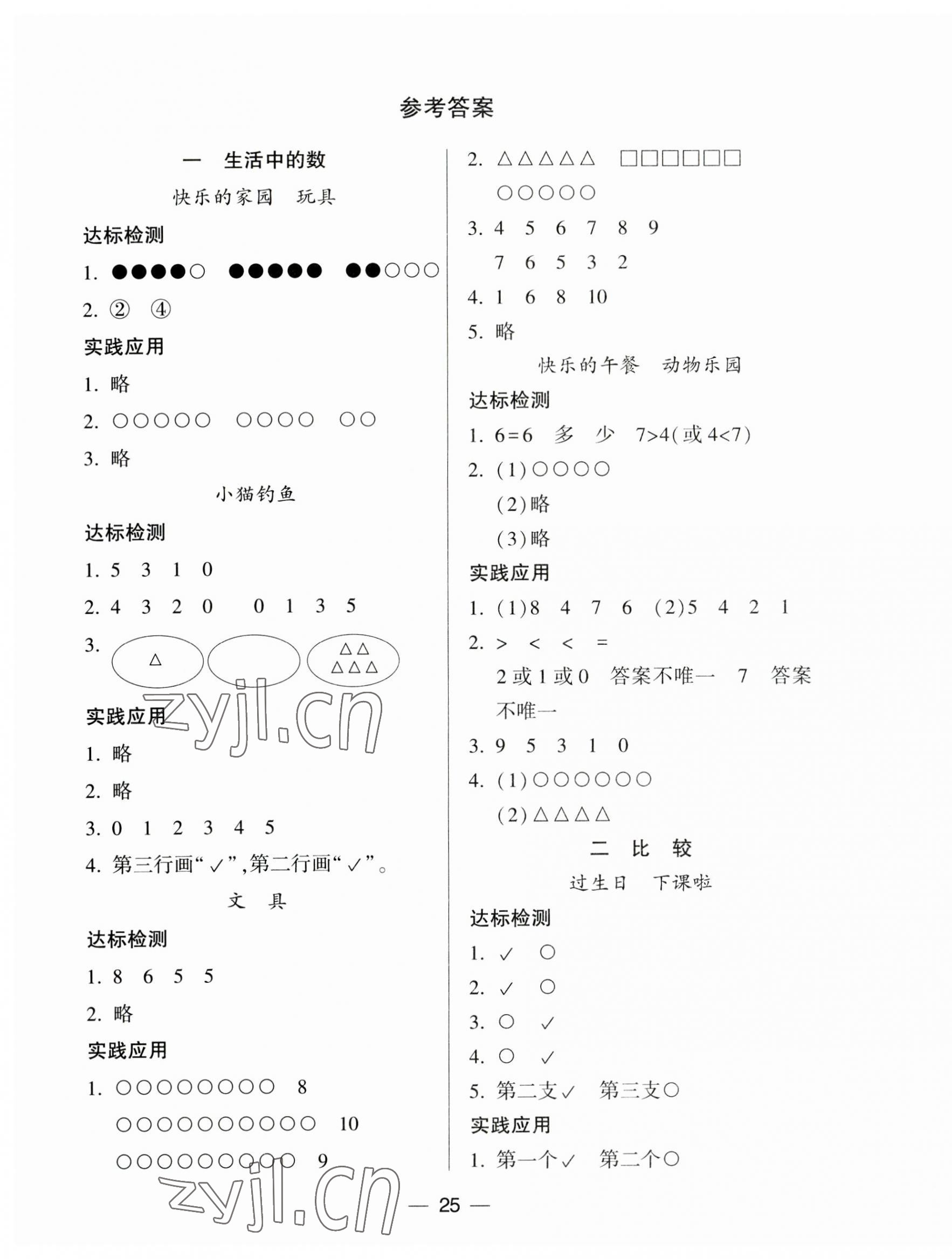 2023年新课标两导两练高效学案一年级数学上册北师大版 第1页