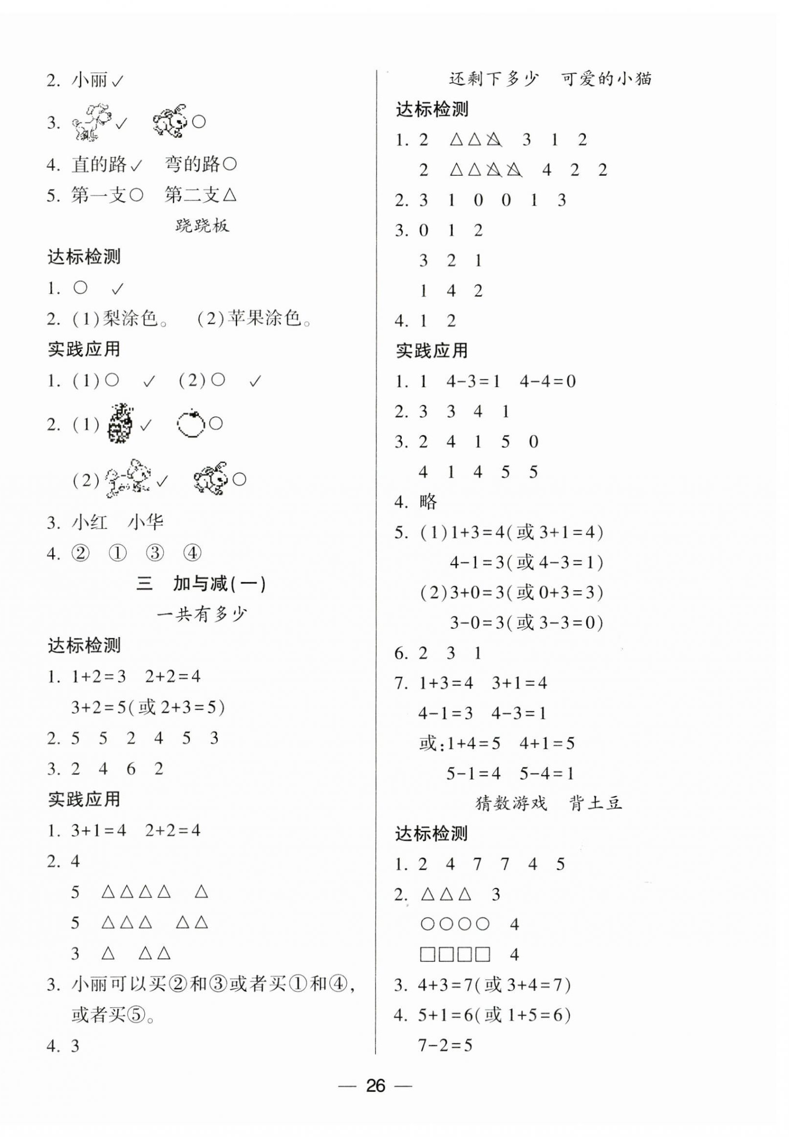 2023年新課標兩導兩練高效學案一年級數(shù)學上冊北師大版 第2頁