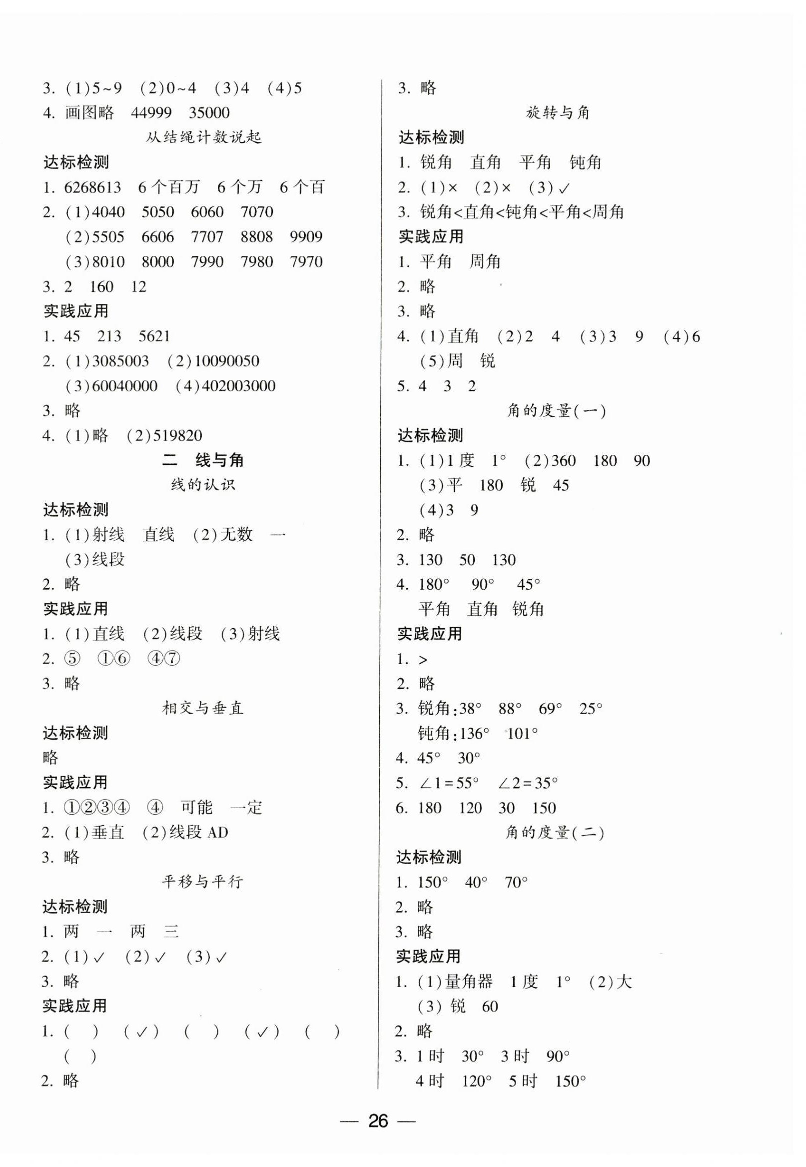 2023年新課標(biāo)兩導(dǎo)兩練高效學(xué)案四年級數(shù)學(xué)上冊北師大版 第2頁