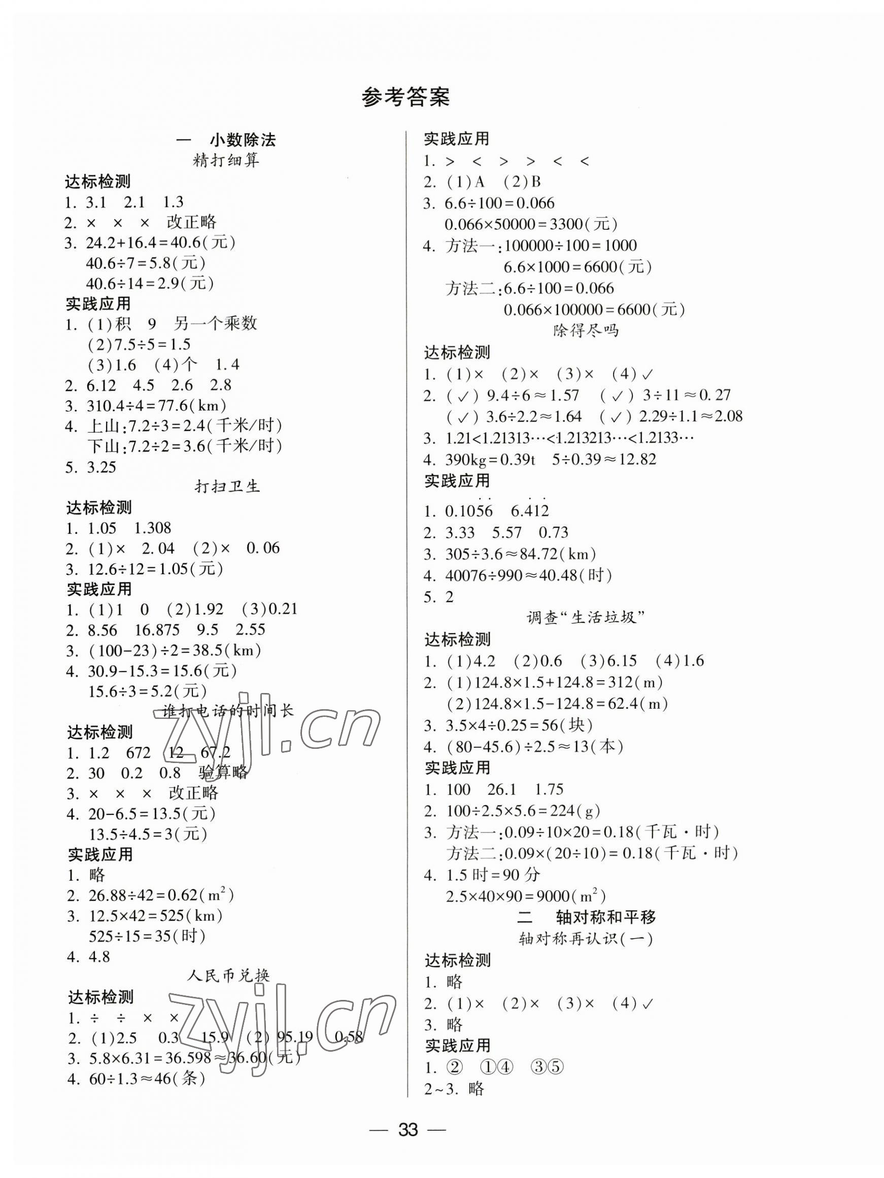 2023年新課標(biāo)兩導(dǎo)兩練高效學(xué)案五年級(jí)數(shù)學(xué)上冊(cè)北師大版 第1頁