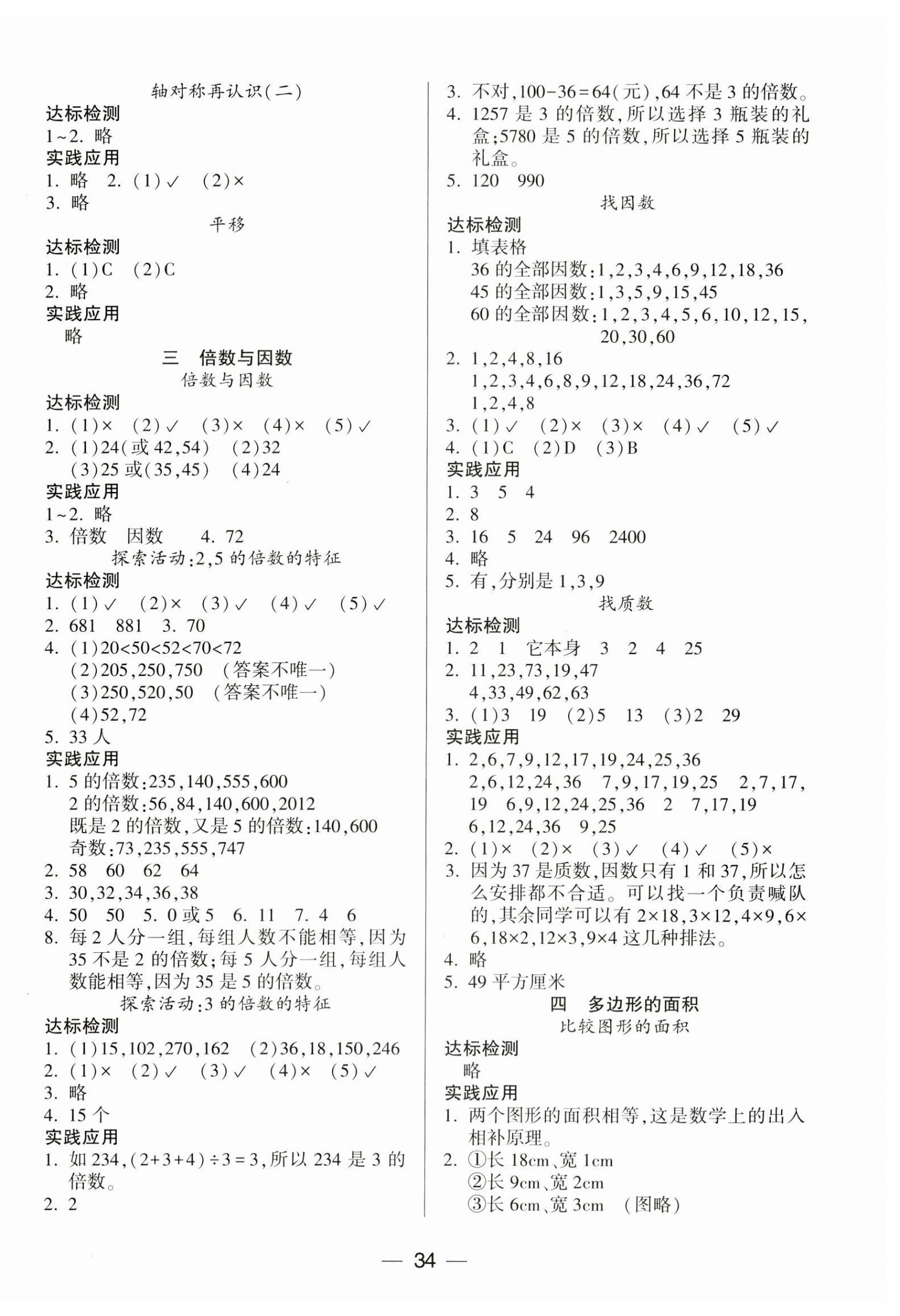 2023年新課標(biāo)兩導(dǎo)兩練高效學(xué)案五年級數(shù)學(xué)上冊北師大版 第2頁