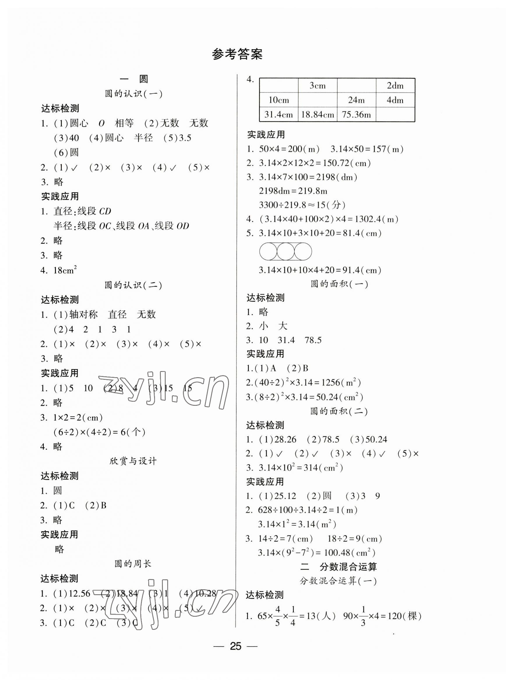 2023年新课标两导两练高效学案六年级数学上册北师大版 第1页