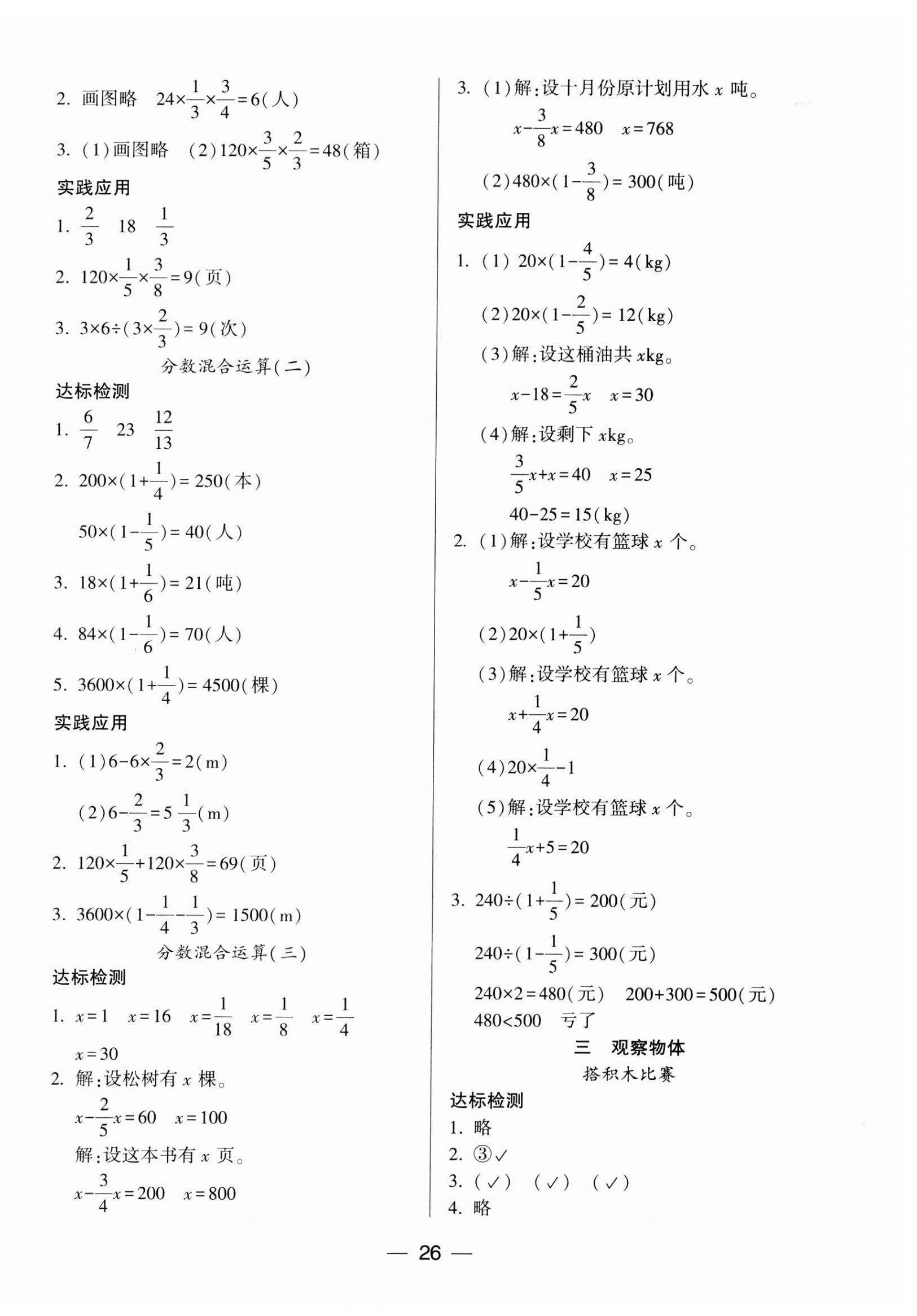 2023年新课标两导两练高效学案六年级数学上册北师大版 第2页