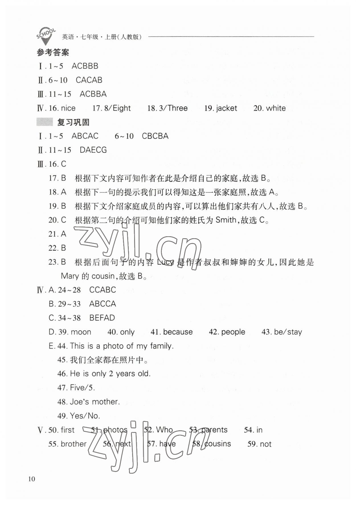 2023年新课程问题解决导学方案七年级英语上册人教版 参考答案第10页