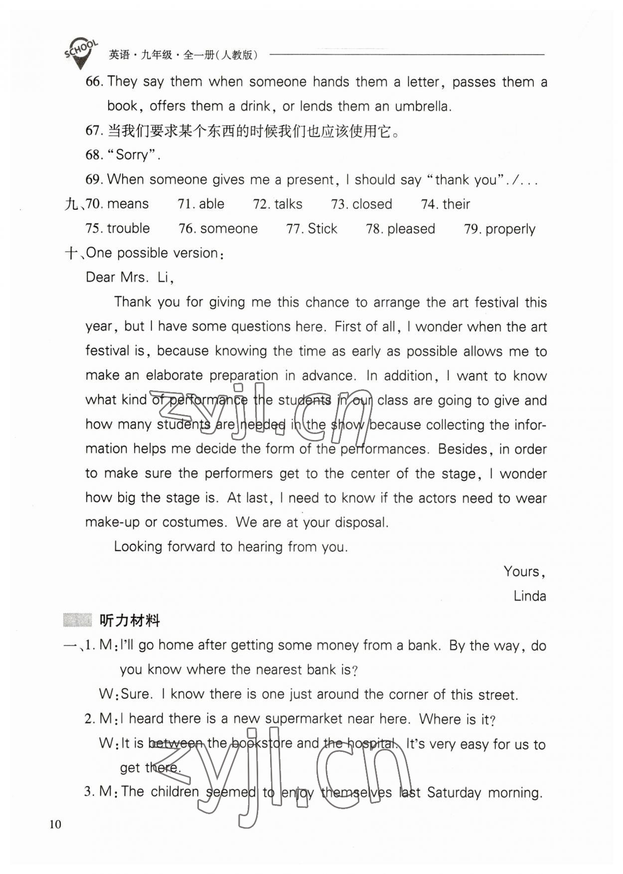 2023年新課程問題解決導(dǎo)學(xué)方案九年級(jí)英語全一冊(cè)人教版 第10頁(yè)